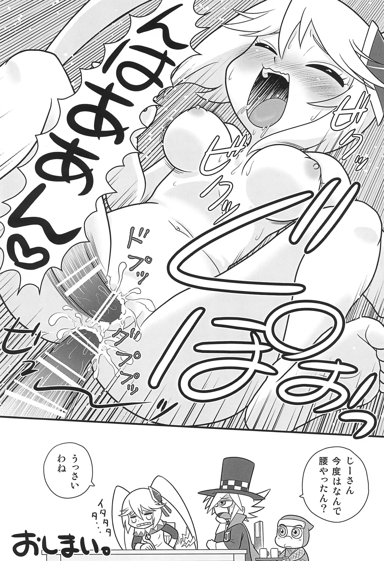 クイーンとモモの天然水。 Page.18