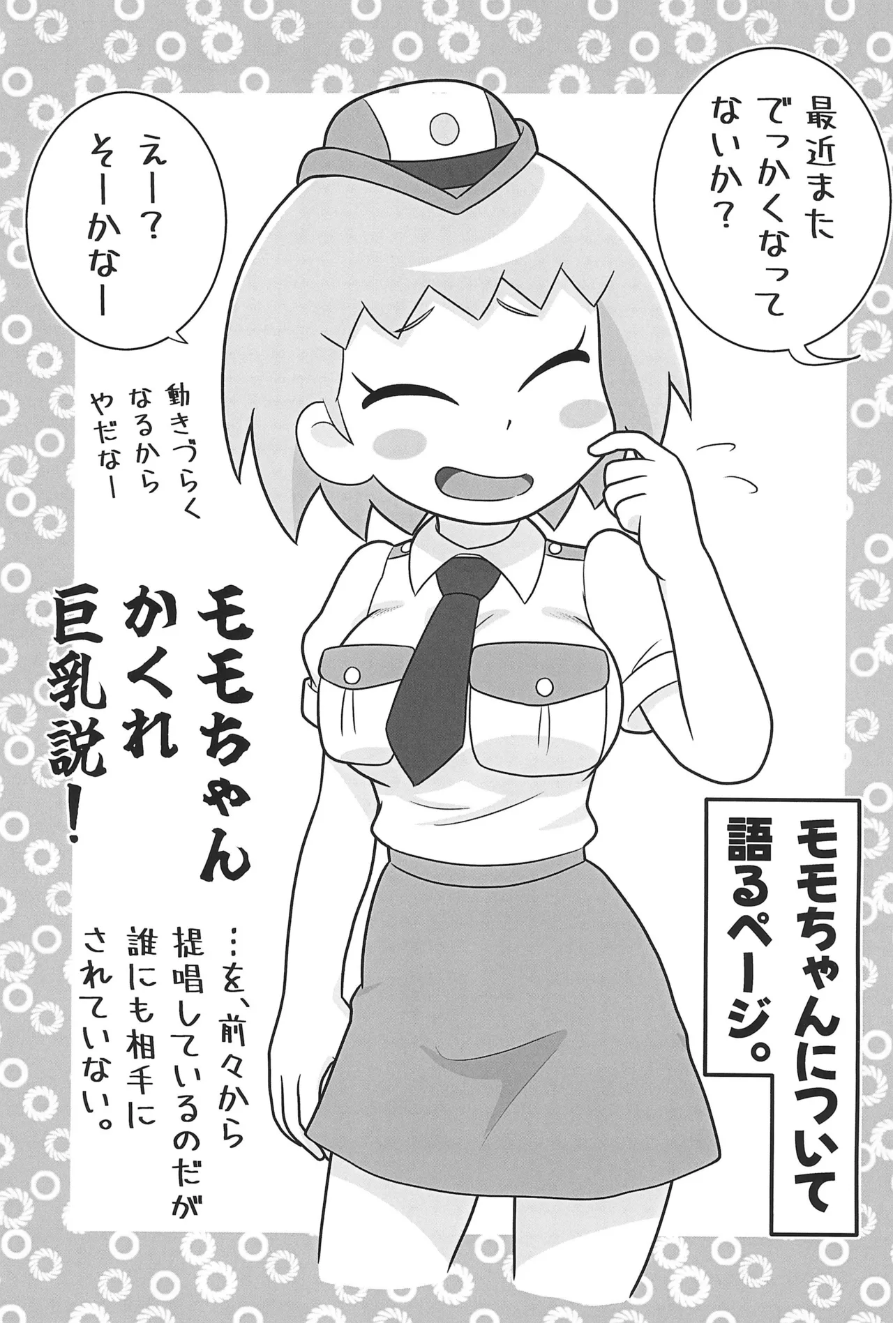 クイーンとモモの天然水。 Page.19