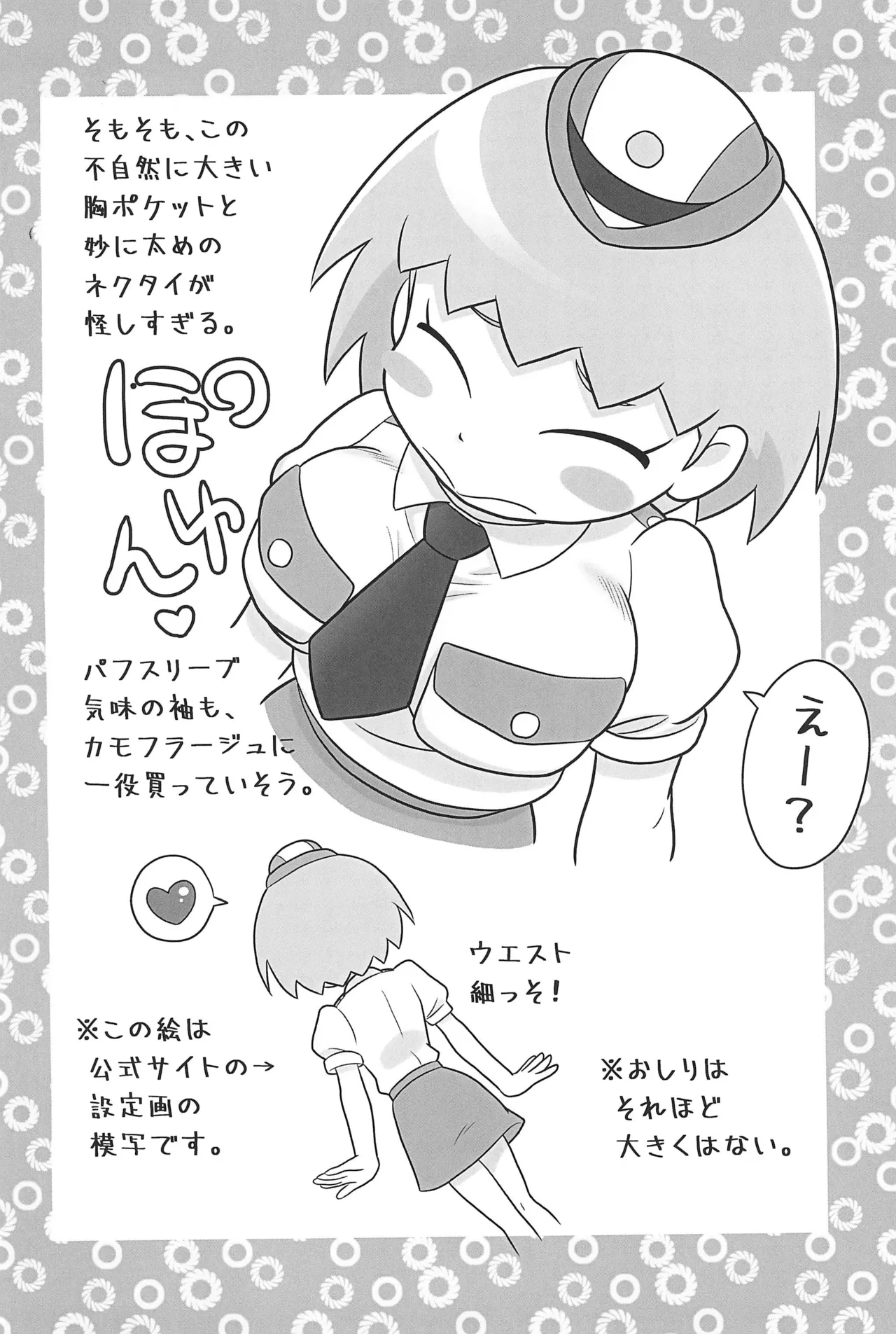 クイーンとモモの天然水。 Page.20