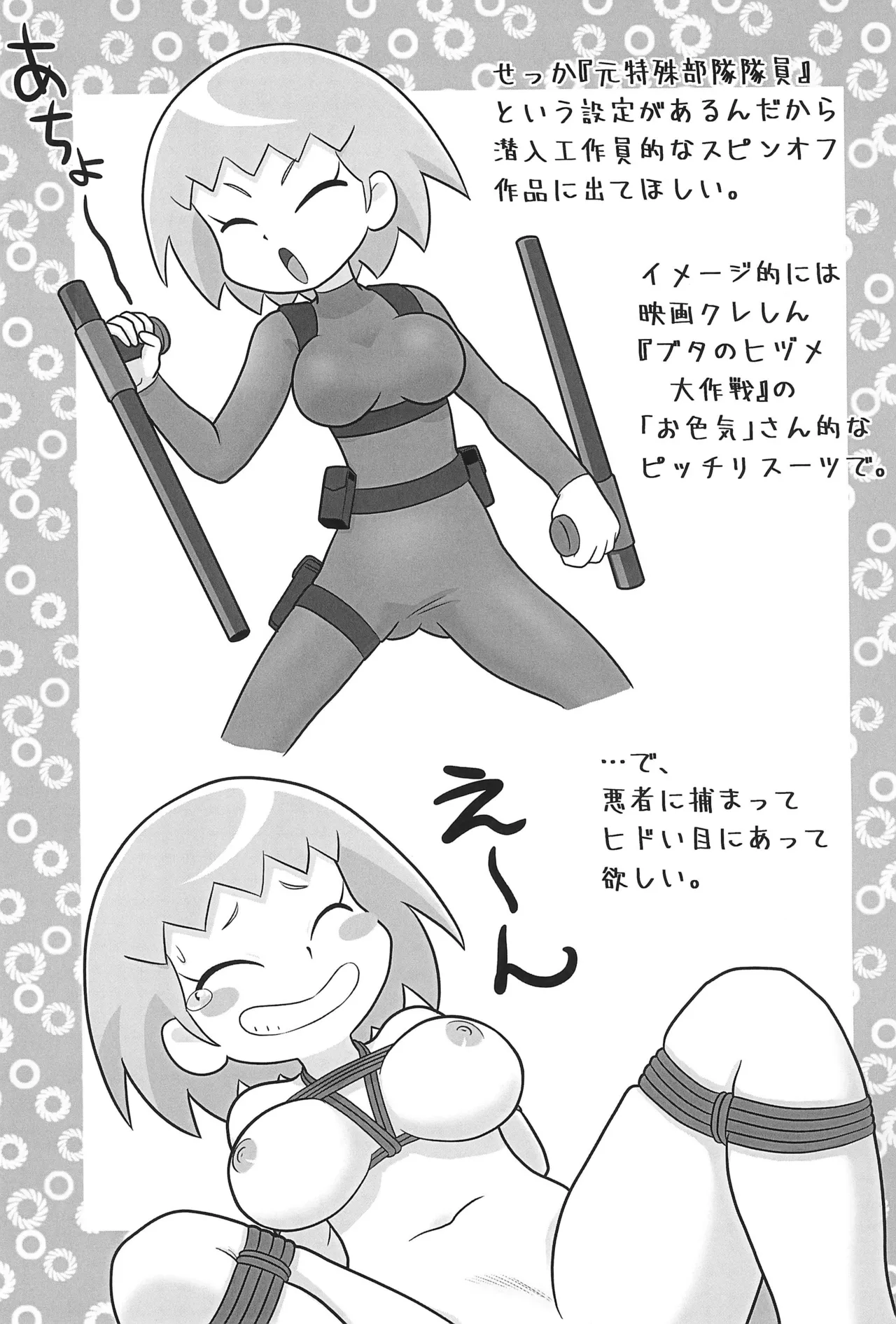 クイーンとモモの天然水。 Page.21