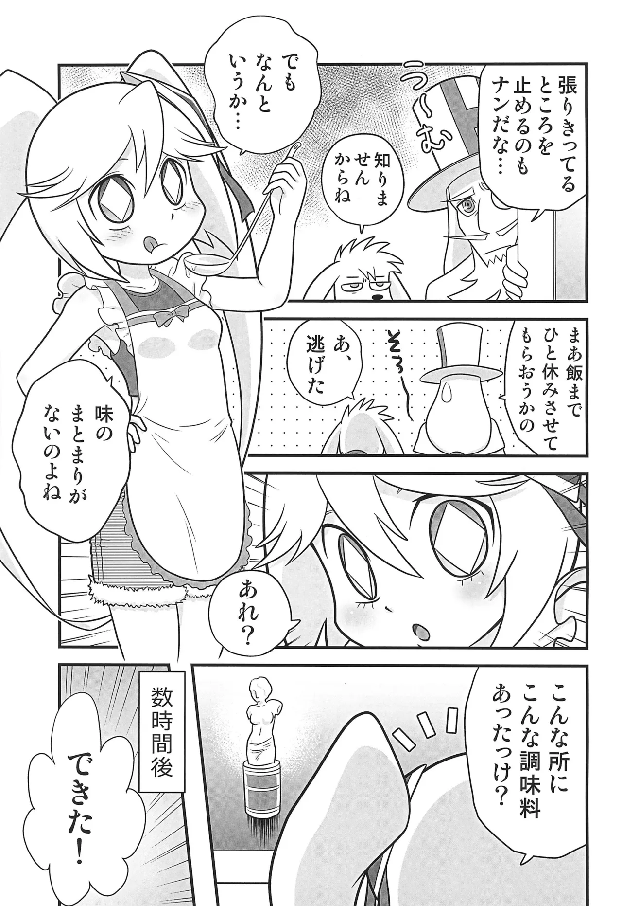 クイーンとモモの天然水。 Page.5
