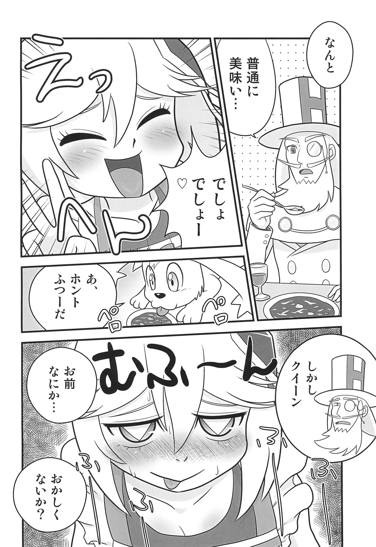 クイーンとモモの天然水。 Page.6