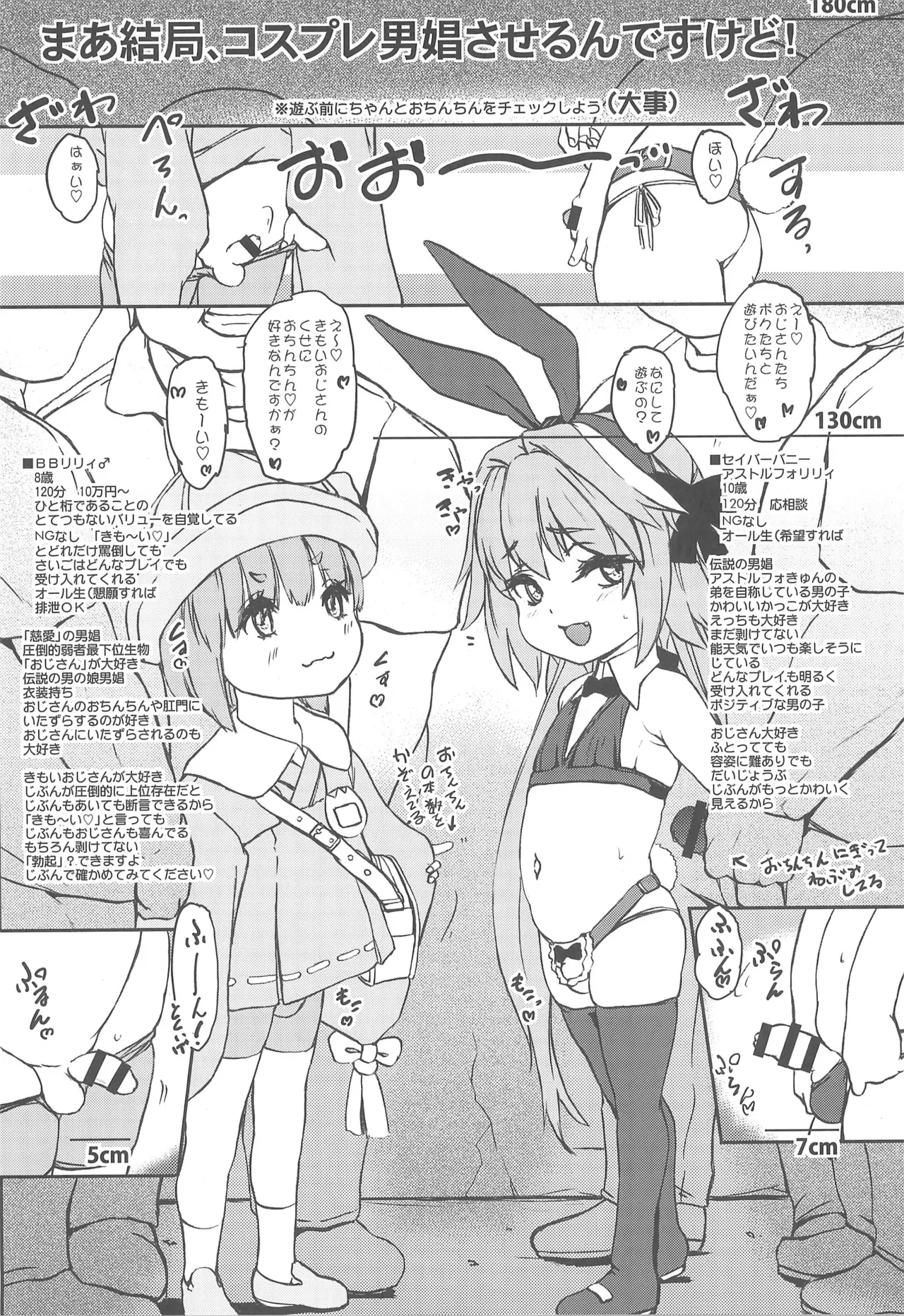 オスメスガキの世界コスプレ男娼型録2025 Page.14