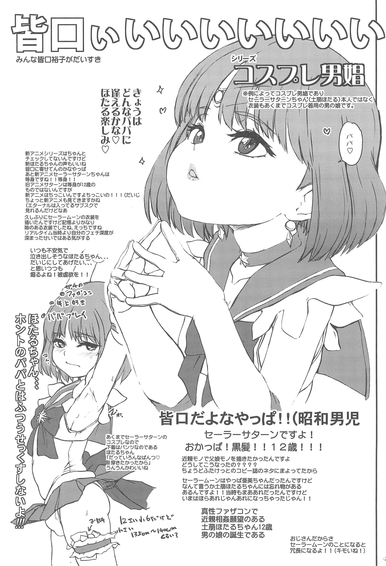 オスメスガキの世界コスプレ男娼型録2025 Page.25