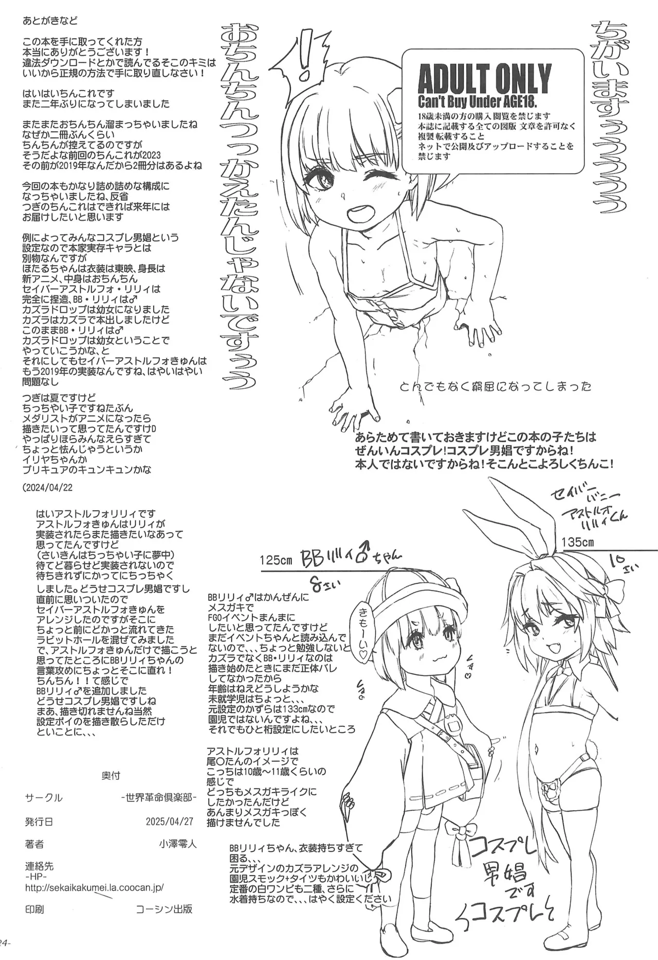 オスメスガキの世界コスプレ男娼型録2025 Page.26