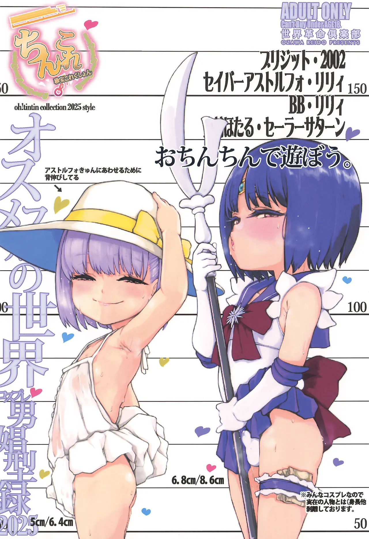オスメスガキの世界コスプレ男娼型録2025 Page.28