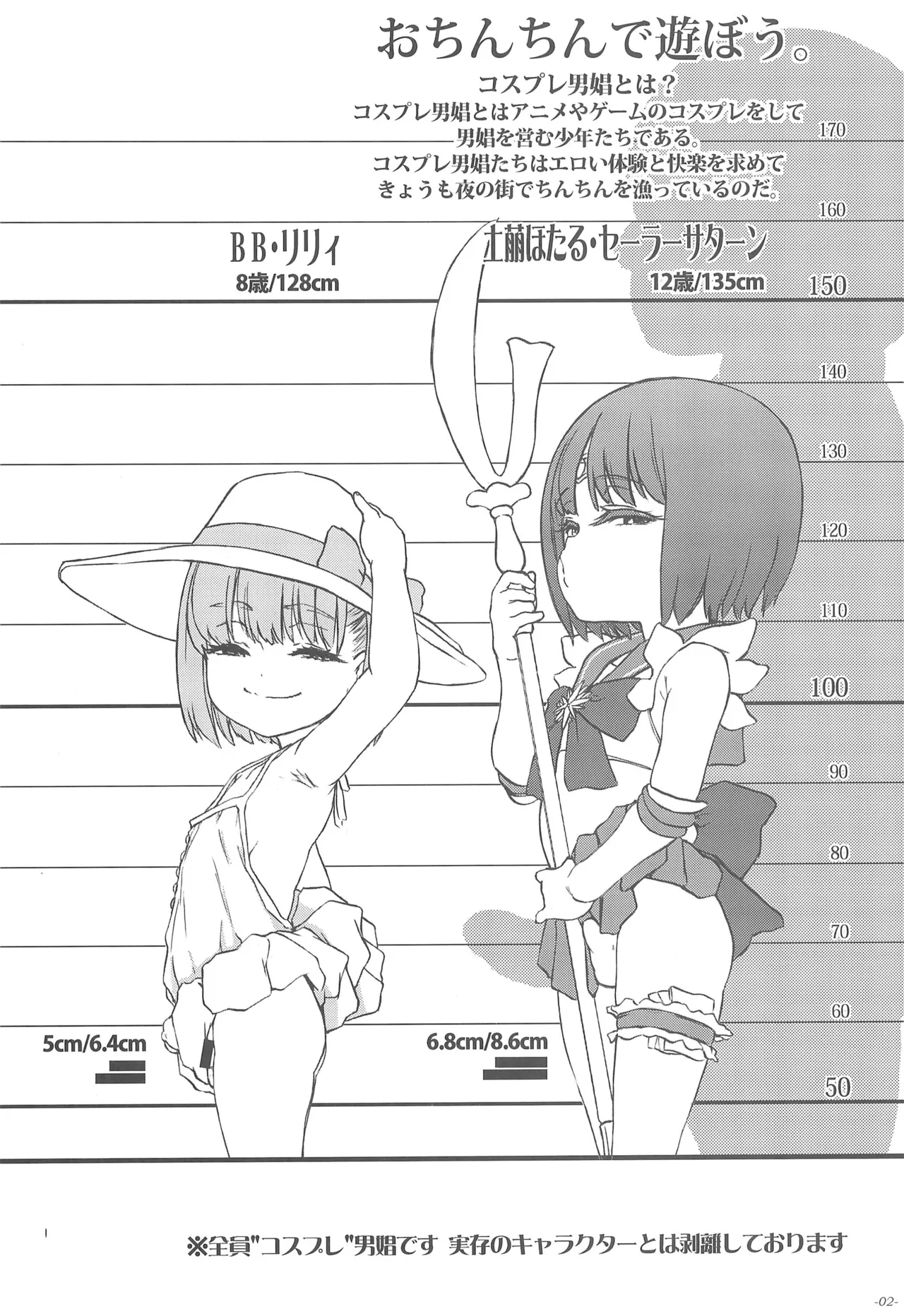 オスメスガキの世界コスプレ男娼型録2025 Page.4