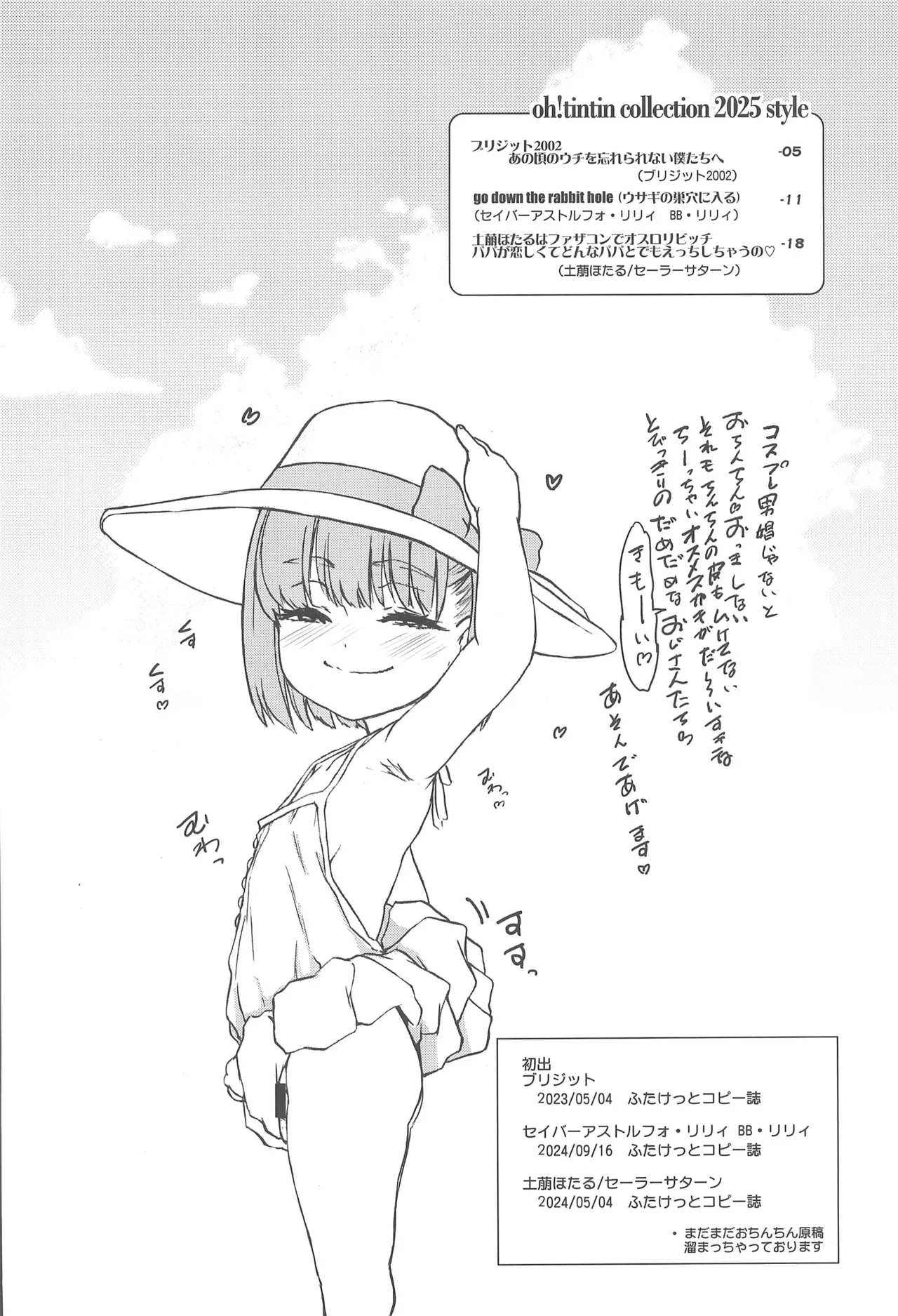オスメスガキの世界コスプレ男娼型録2025 Page.6