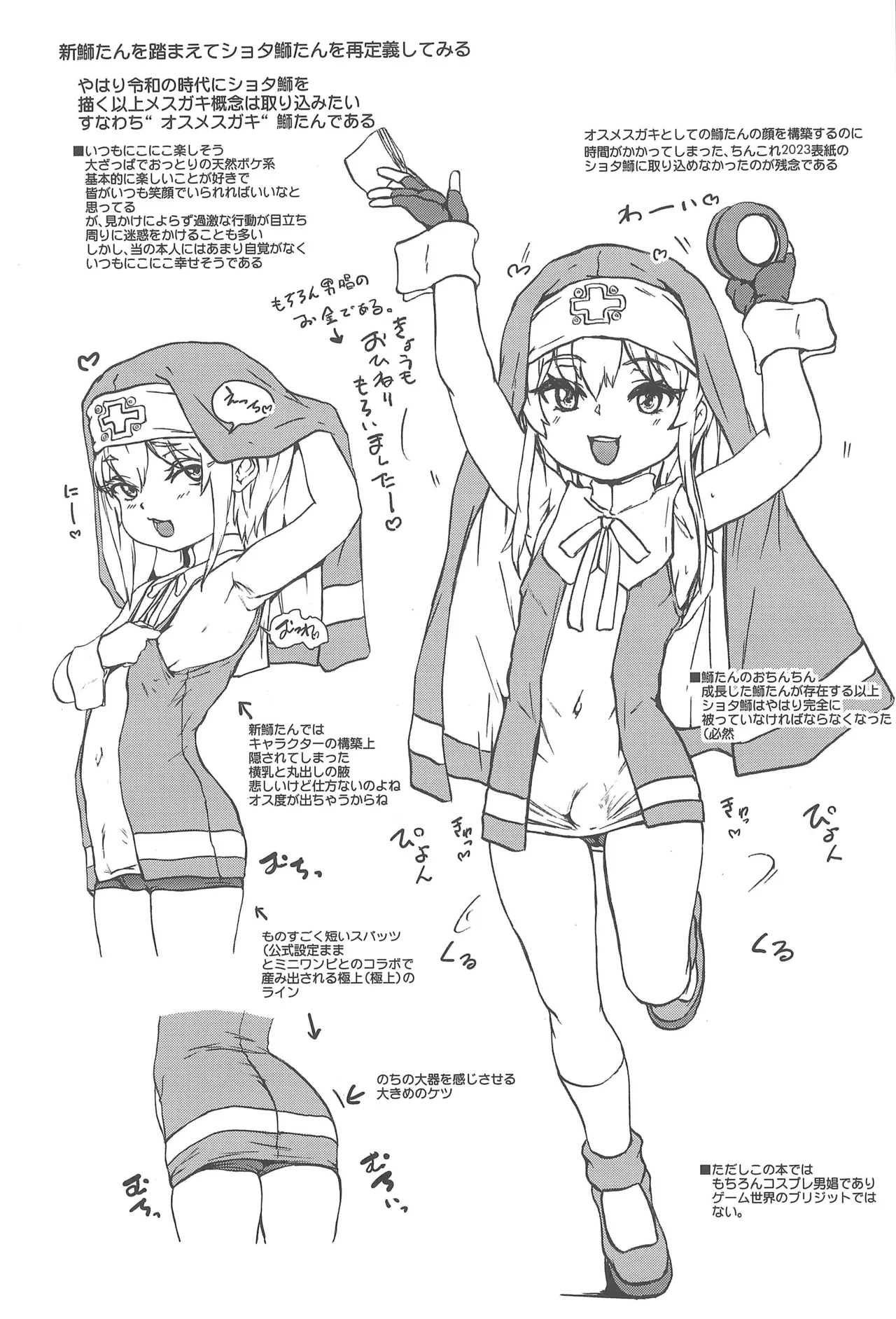 オスメスガキの世界コスプレ男娼型録2025 Page.9