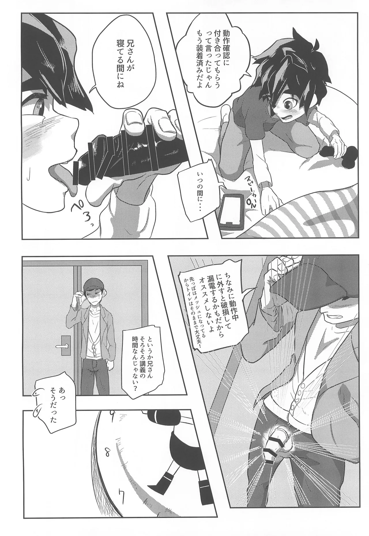 リモートコネクト Page.10
