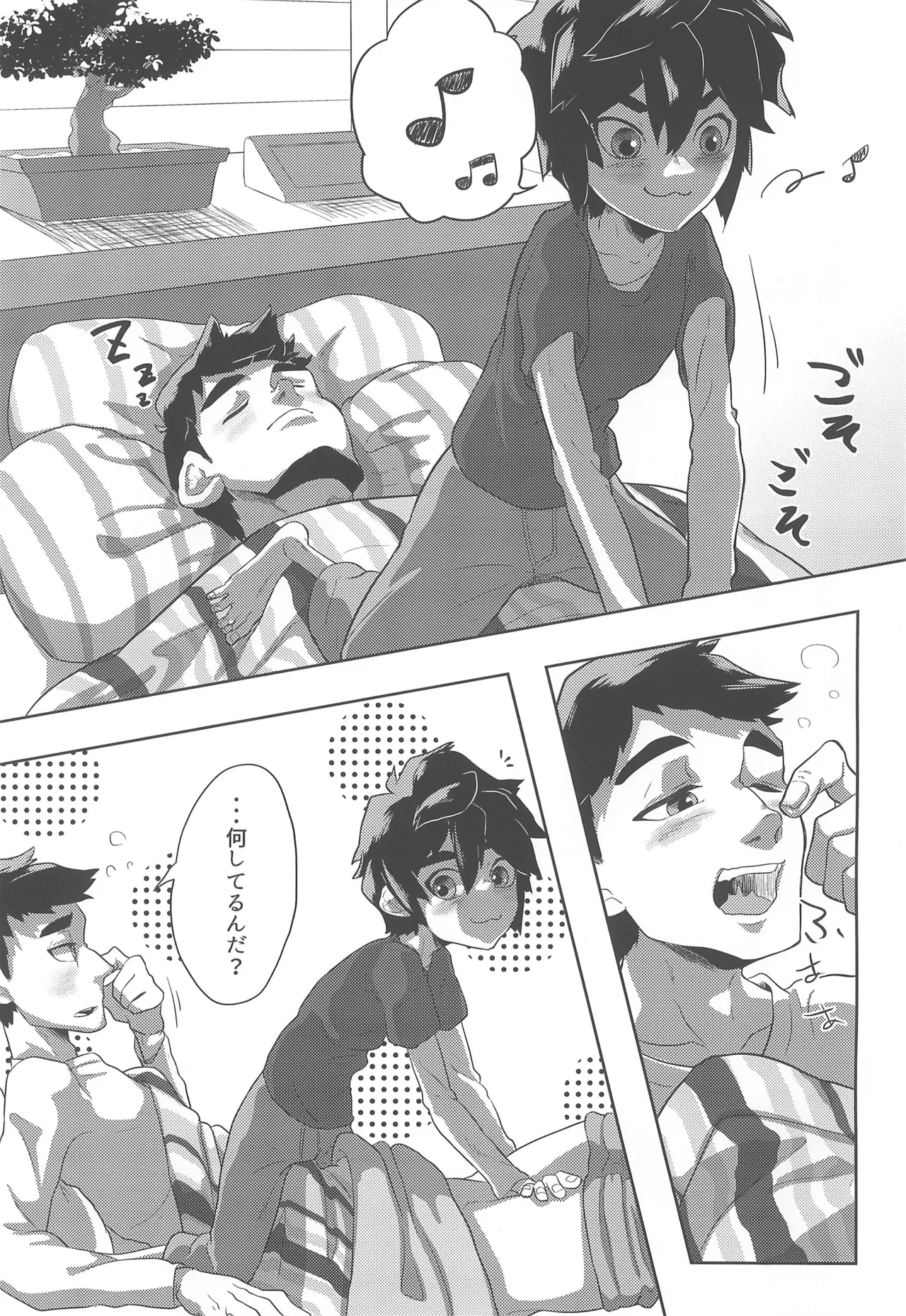 リモートコネクト Page.3