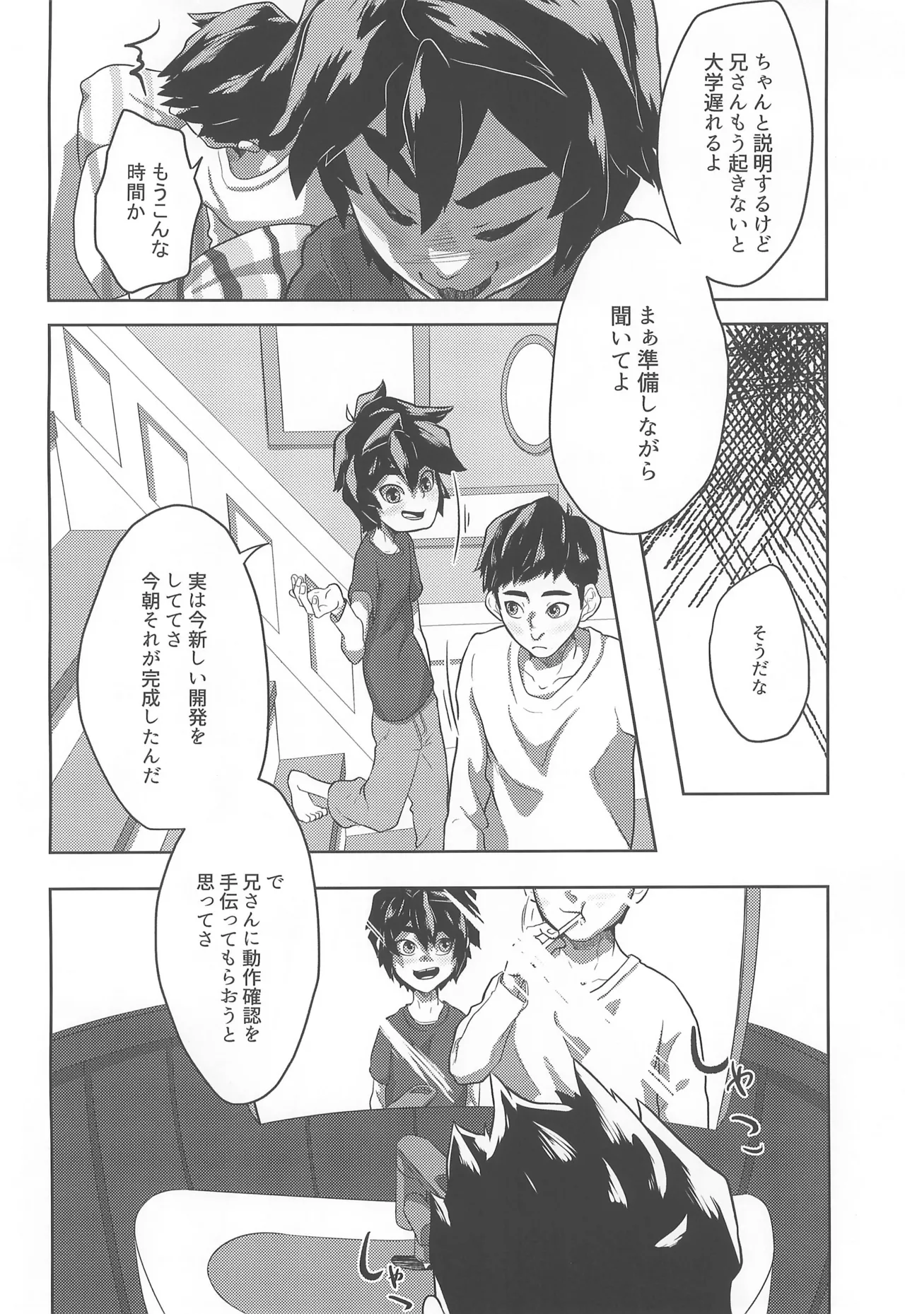 リモートコネクト Page.4