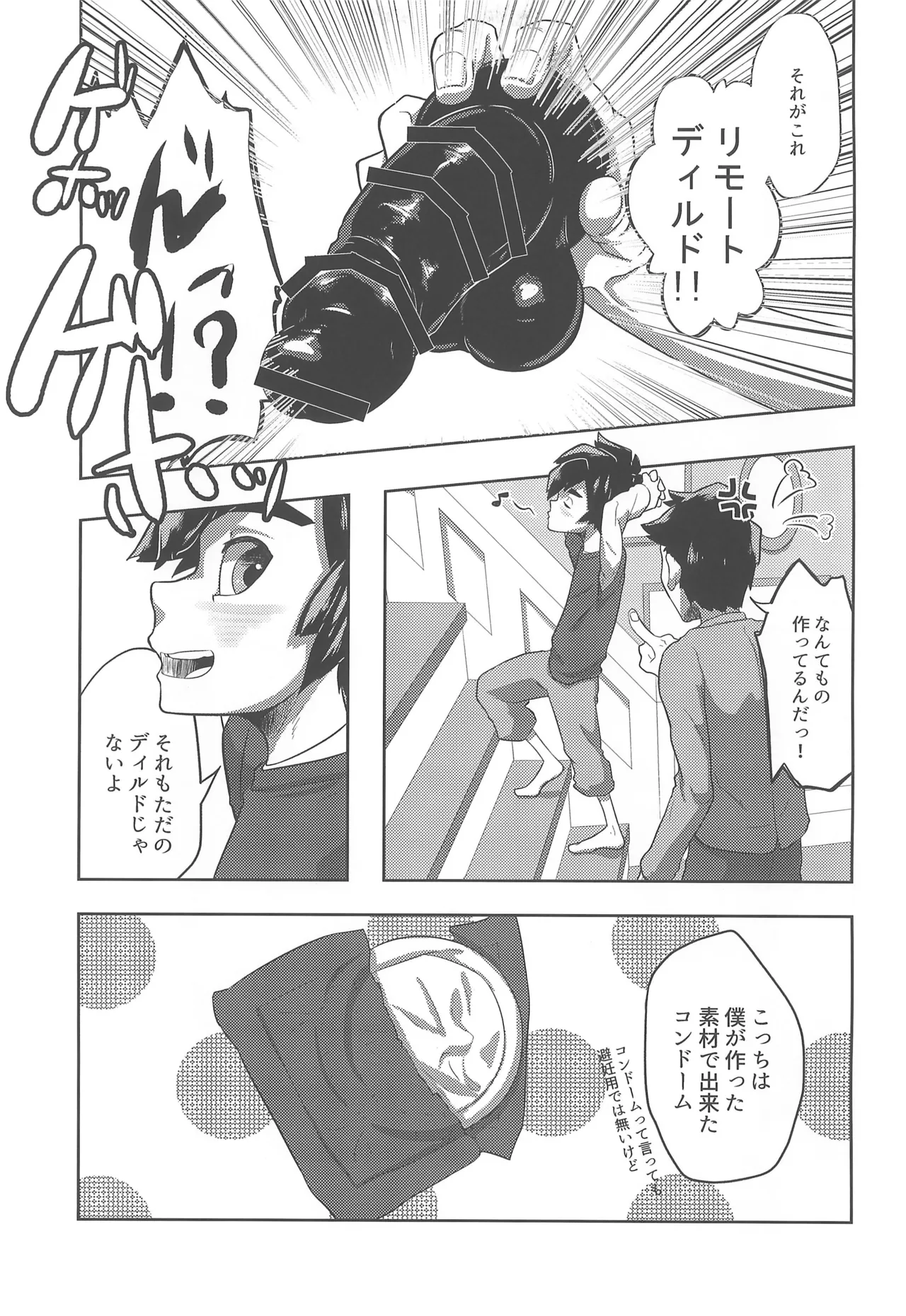 リモートコネクト Page.5