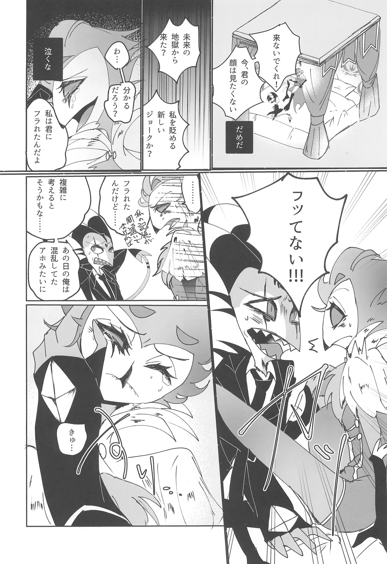 夜の方舟 Page.10