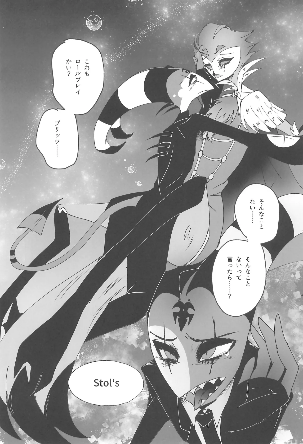 夜の方舟 Page.11