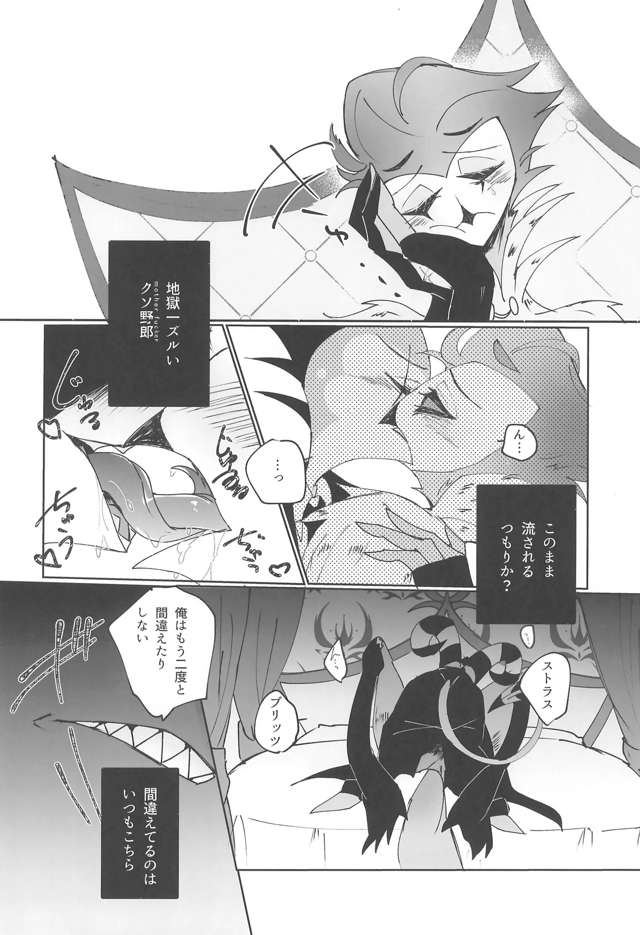 夜の方舟 Page.12