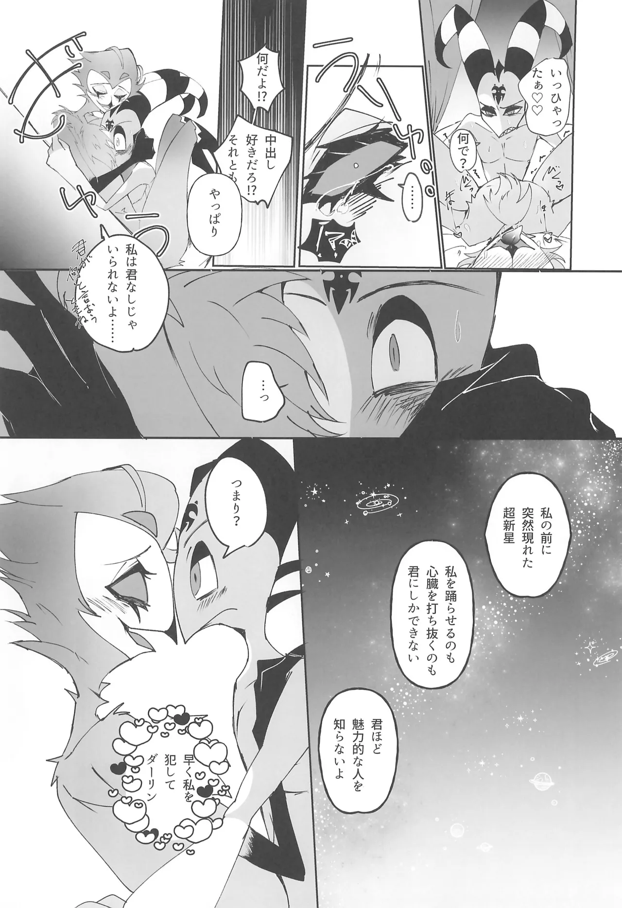 夜の方舟 Page.16