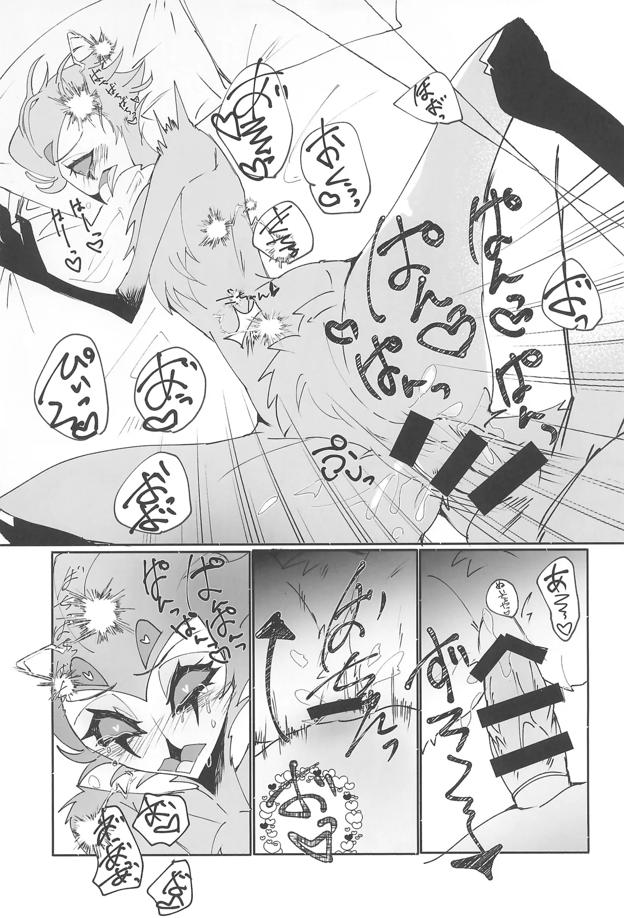 夜の方舟 Page.17