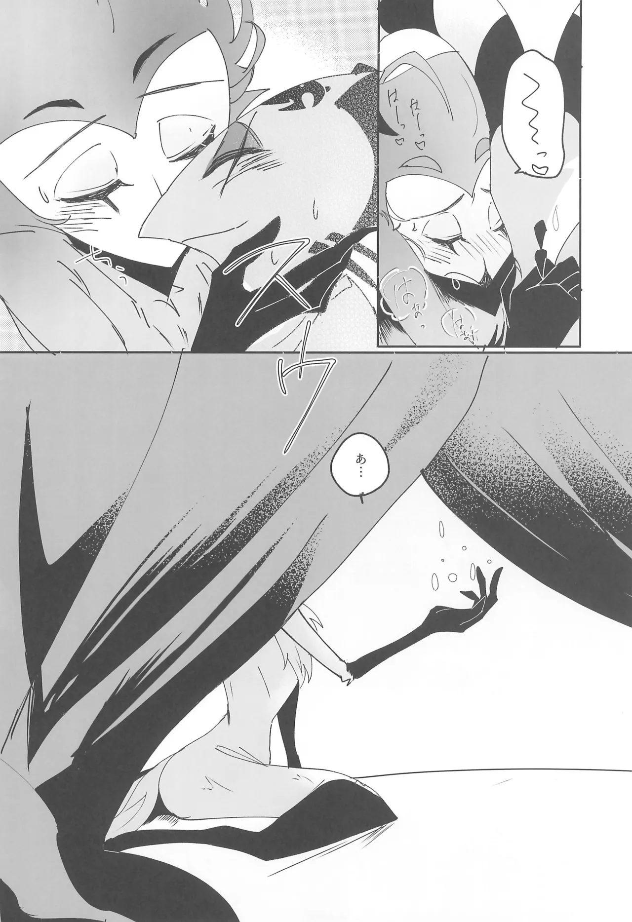 夜の方舟 Page.20