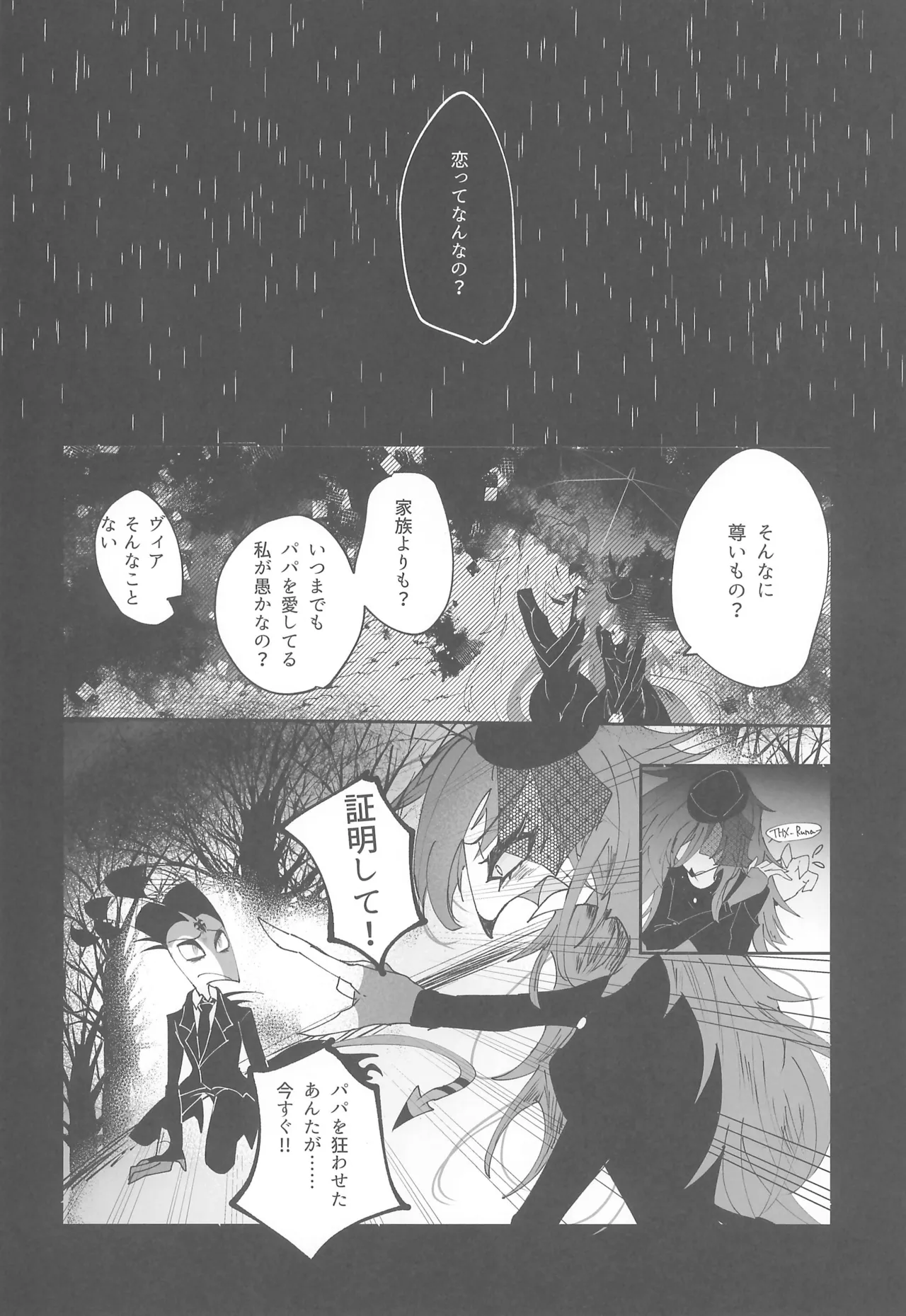 夜の方舟 Page.22