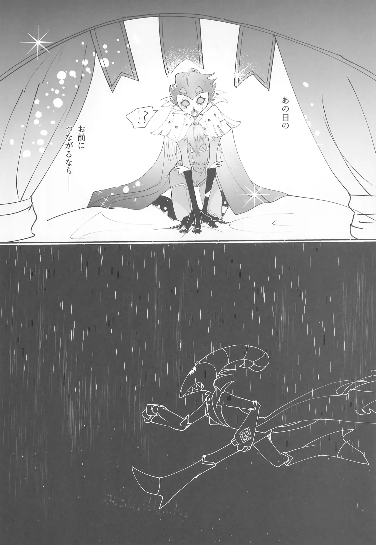 夜の方舟 Page.24