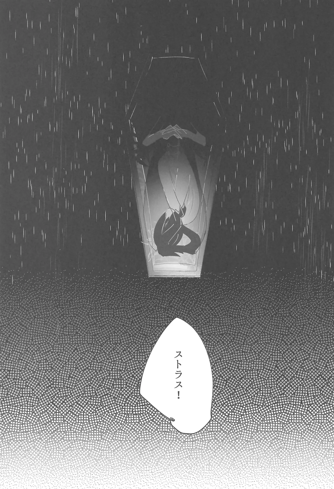 夜の方舟 Page.25