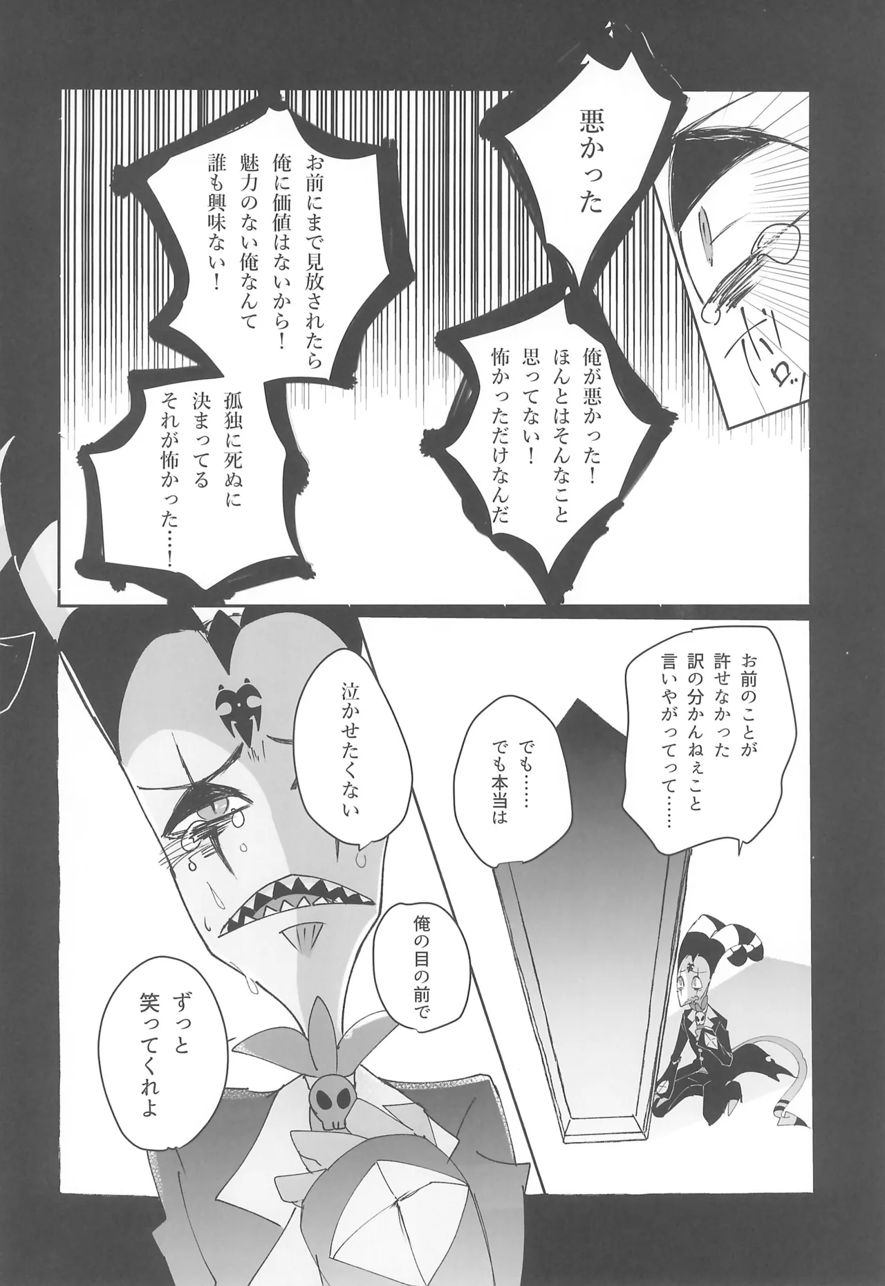 夜の方舟 Page.26