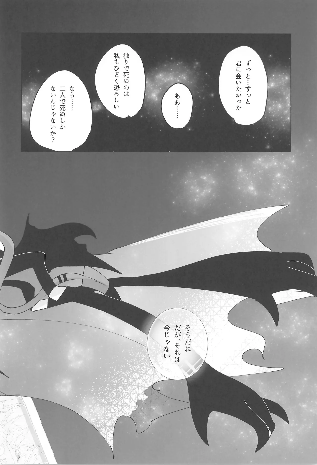 夜の方舟 Page.28