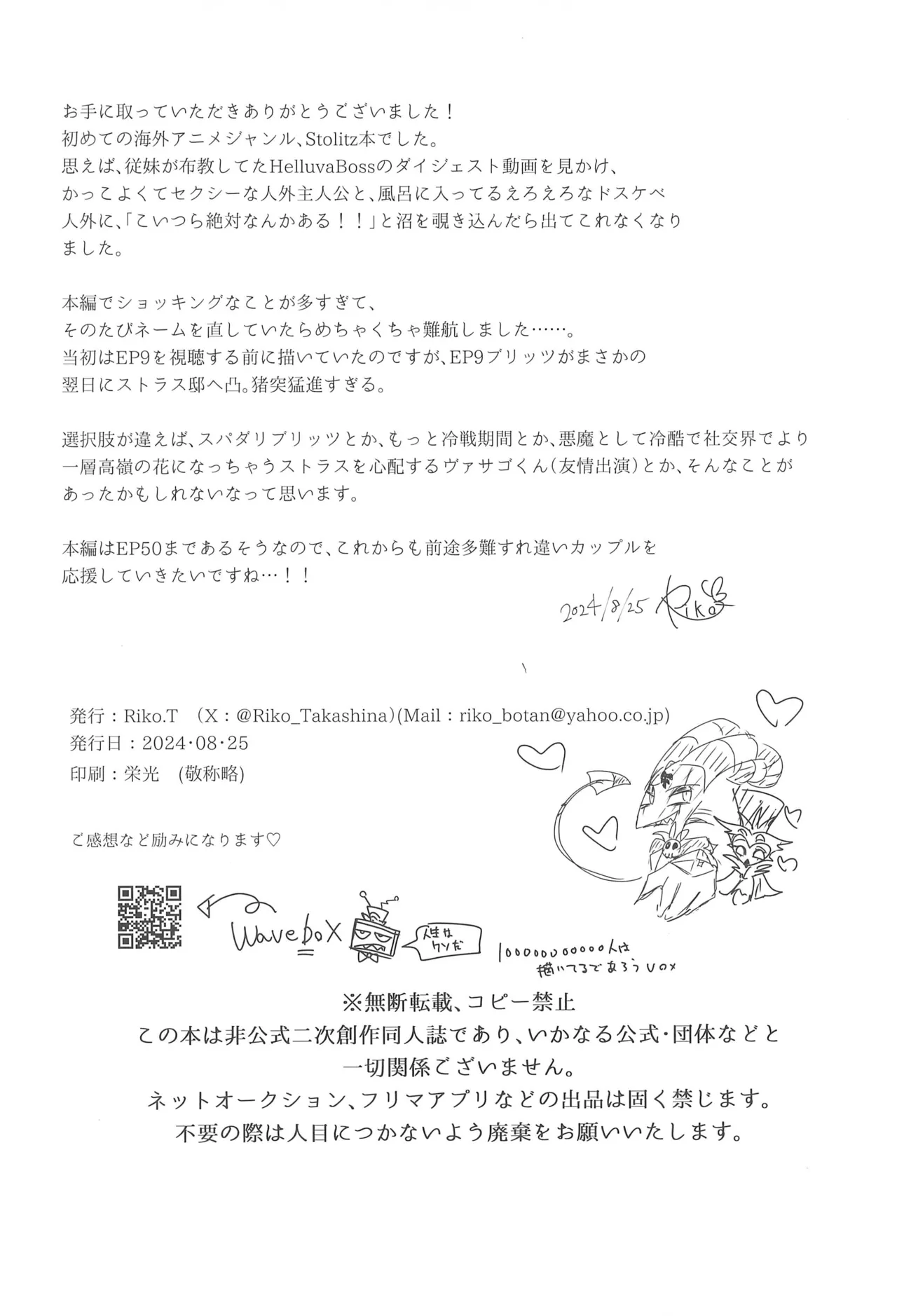 夜の方舟 Page.30