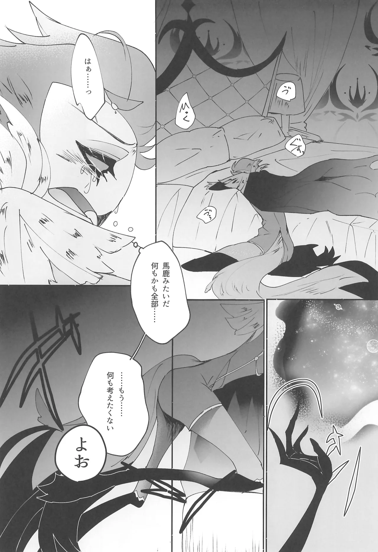 夜の方舟 Page.5