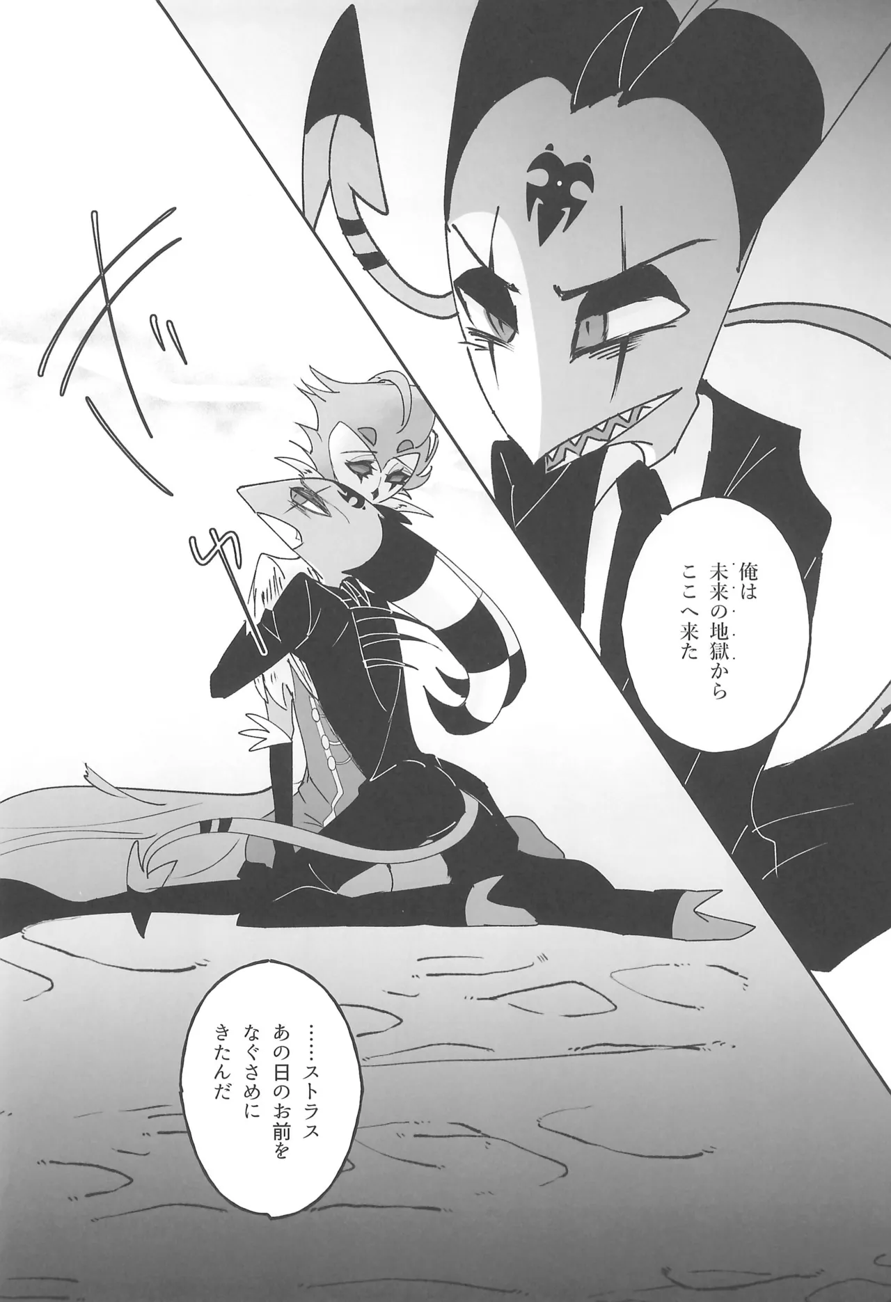 夜の方舟 Page.7