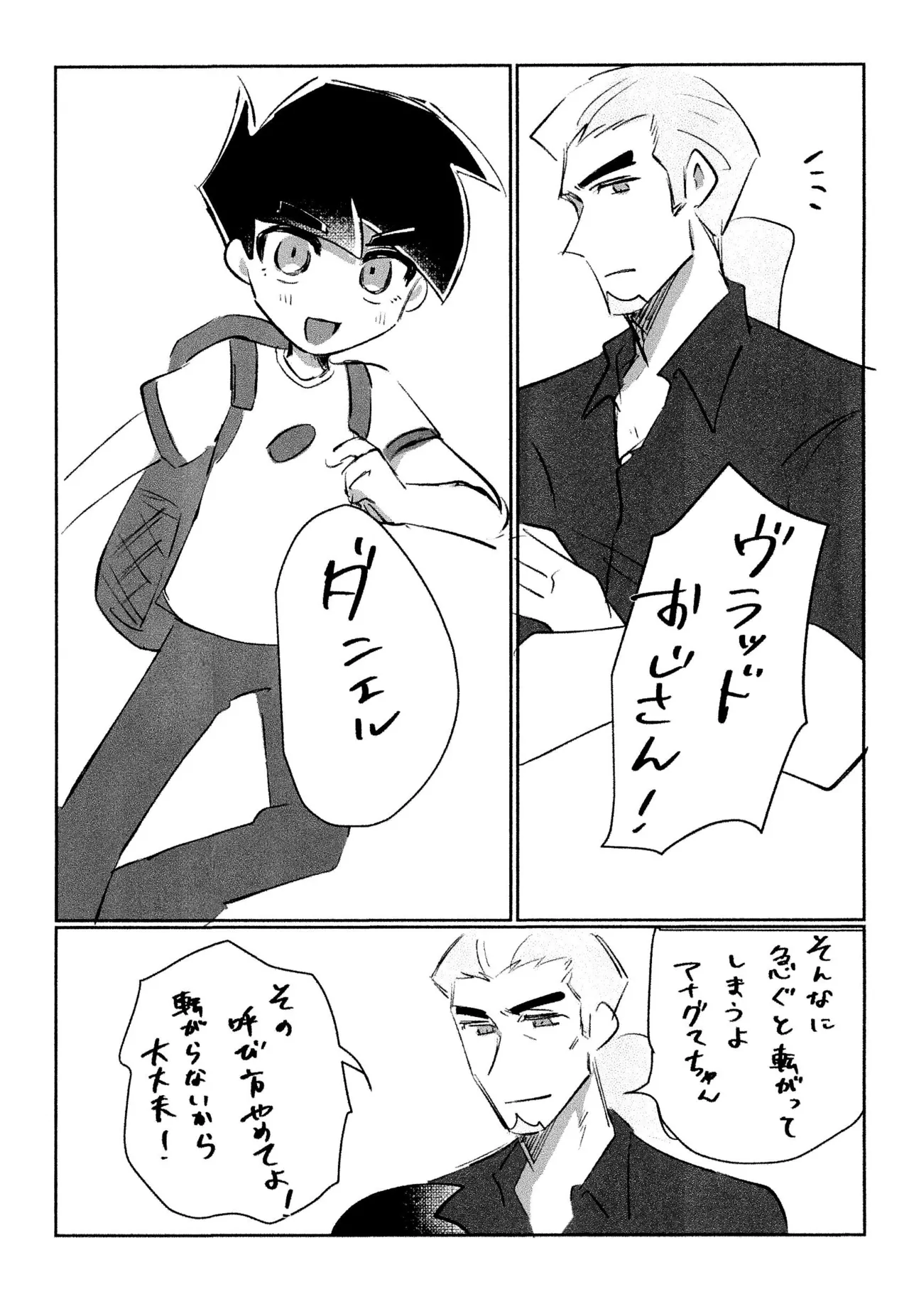 Bon appetit! Page.7