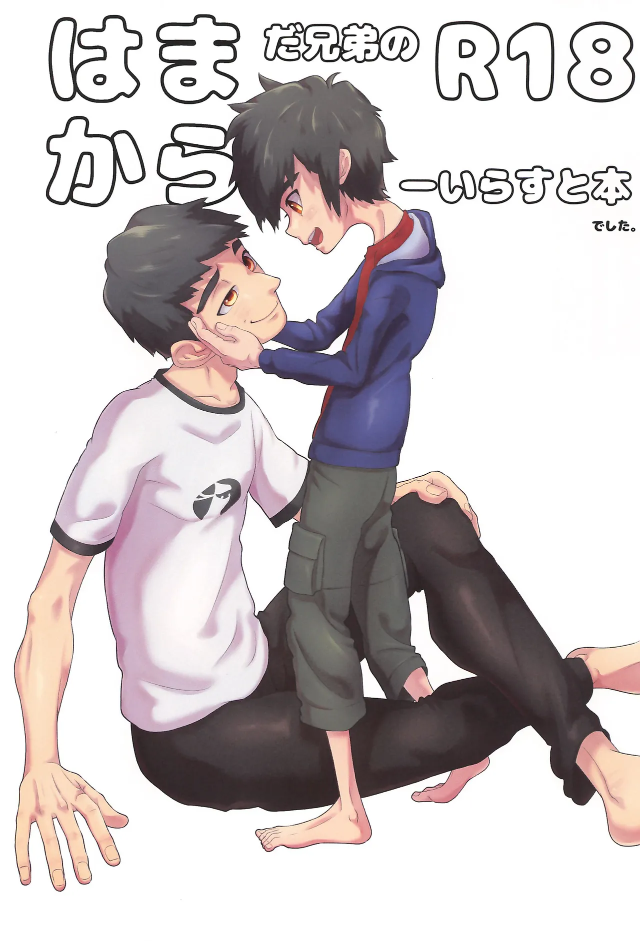 はまから Page.23