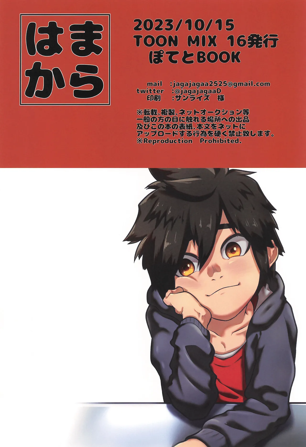 はまから Page.24