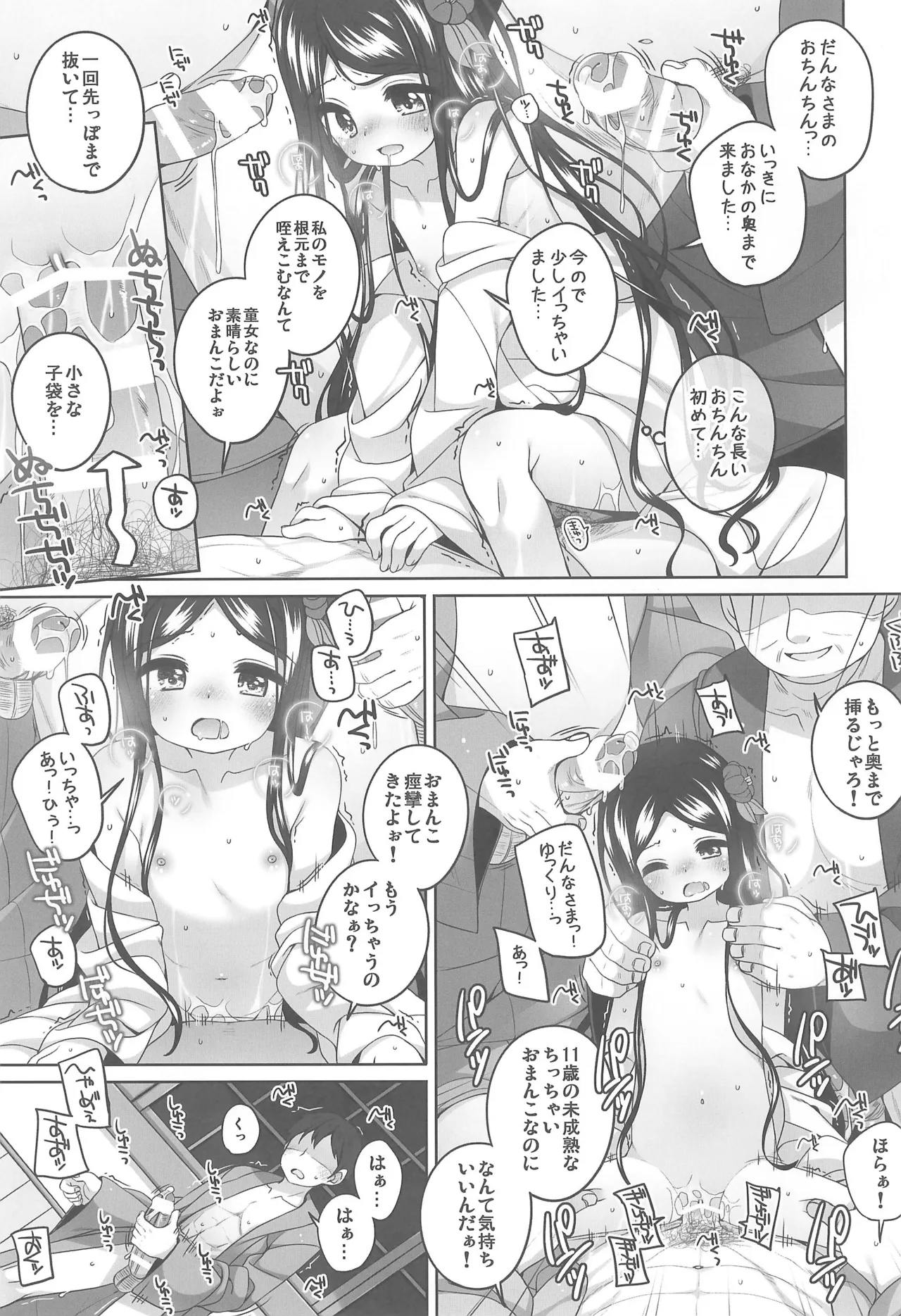 初華屋の童女たち ~つばき編~ Page.15