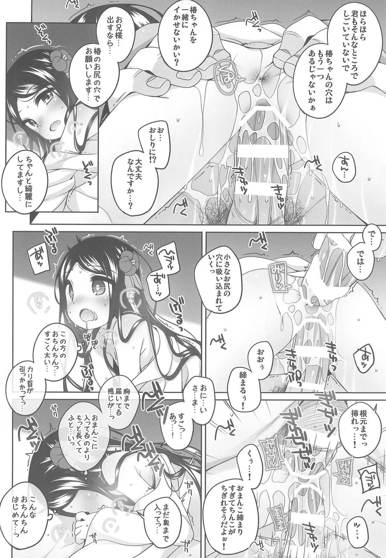 初華屋の童女たち ~つばき編~ Page.16