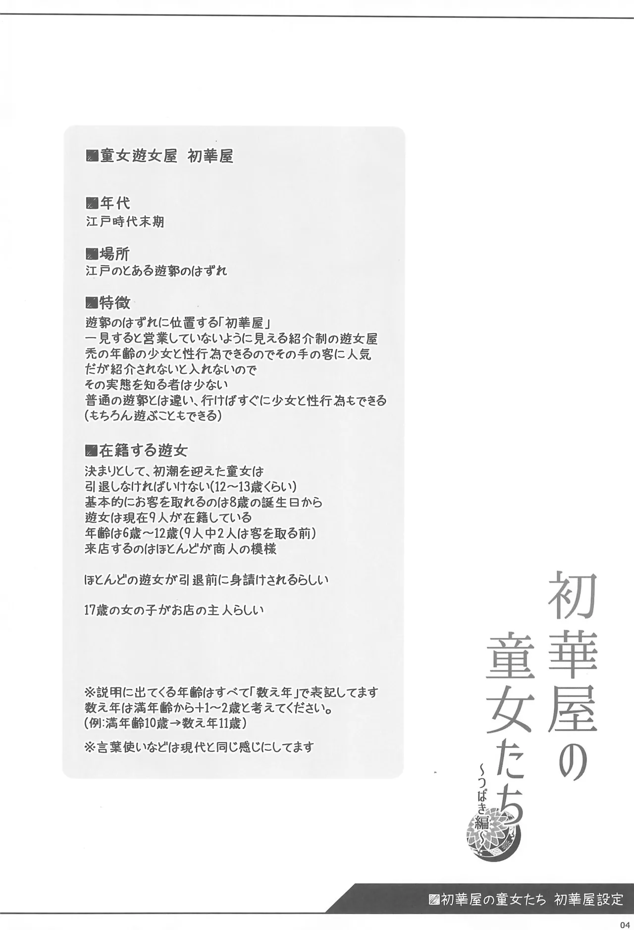 初華屋の童女たち ~つばき編~ Page.4