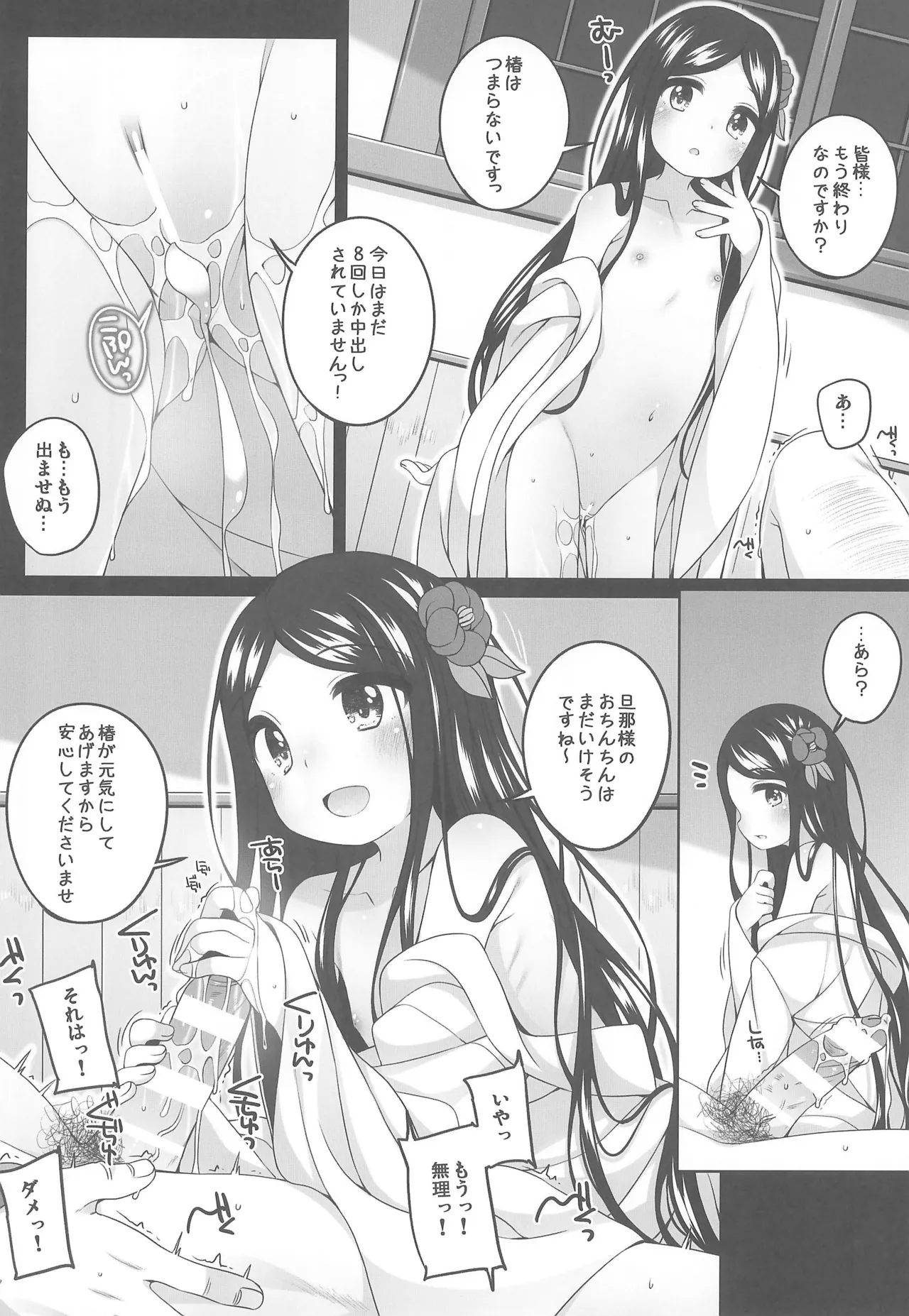 初華屋の童女たち ~つばき編~ Page.6