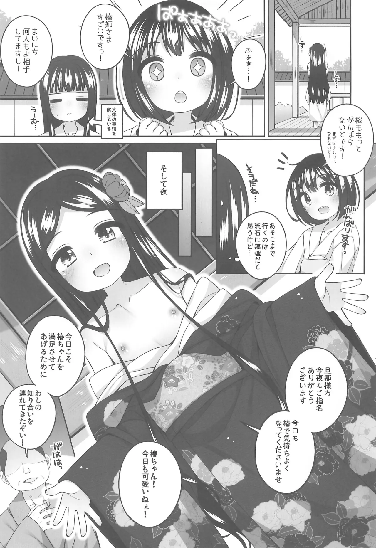 初華屋の童女たち ~つばき編~ Page.9