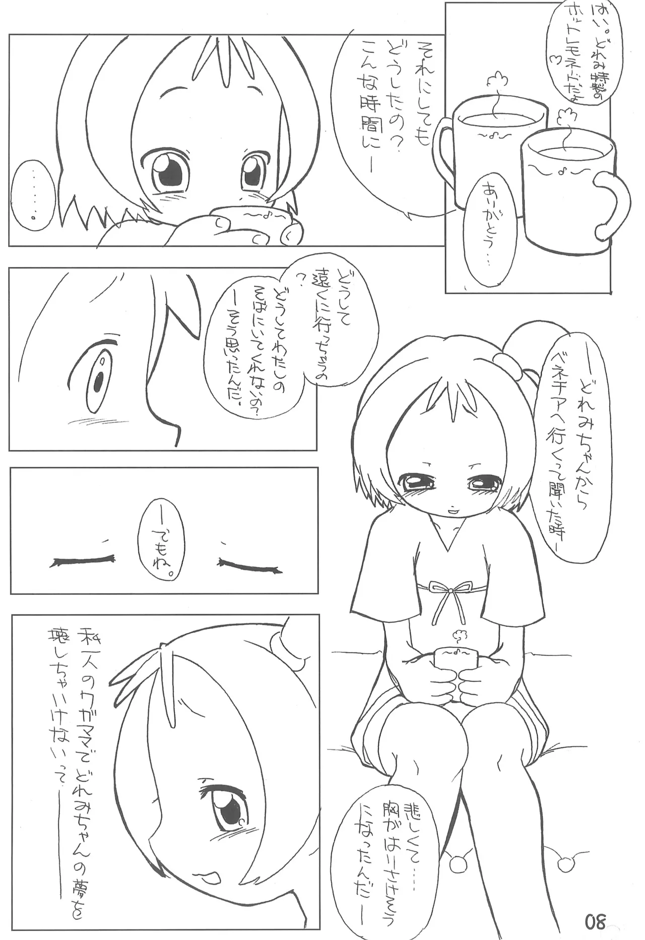 おんぷとどれみのいちゃいちゃぼん Page.10