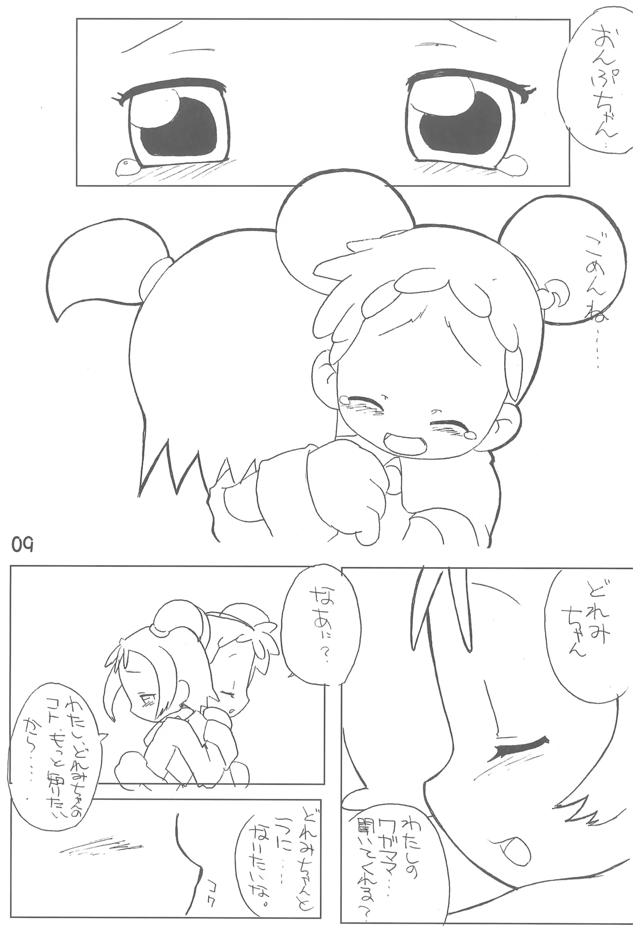 おんぷとどれみのいちゃいちゃぼん Page.11