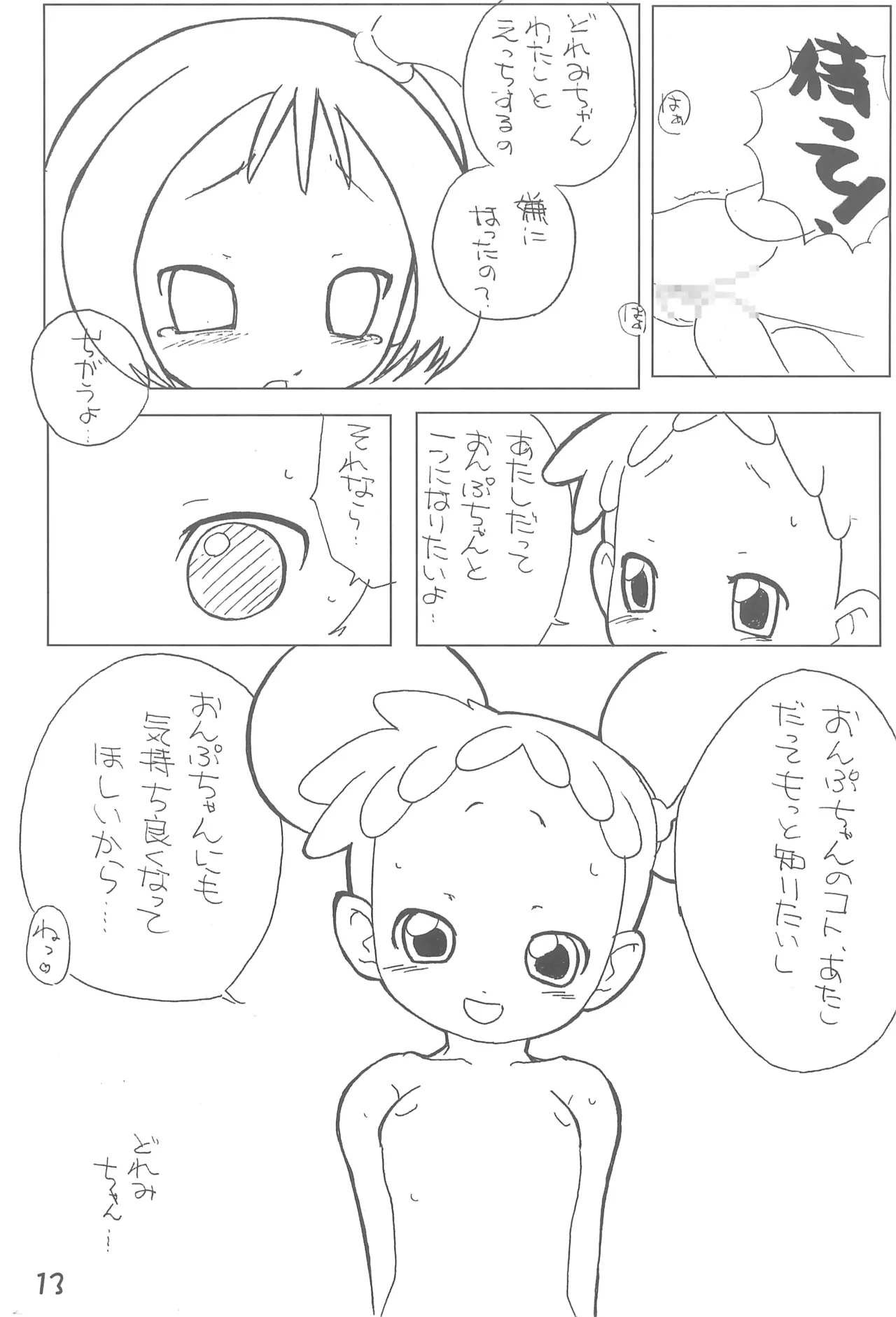 おんぷとどれみのいちゃいちゃぼん Page.15