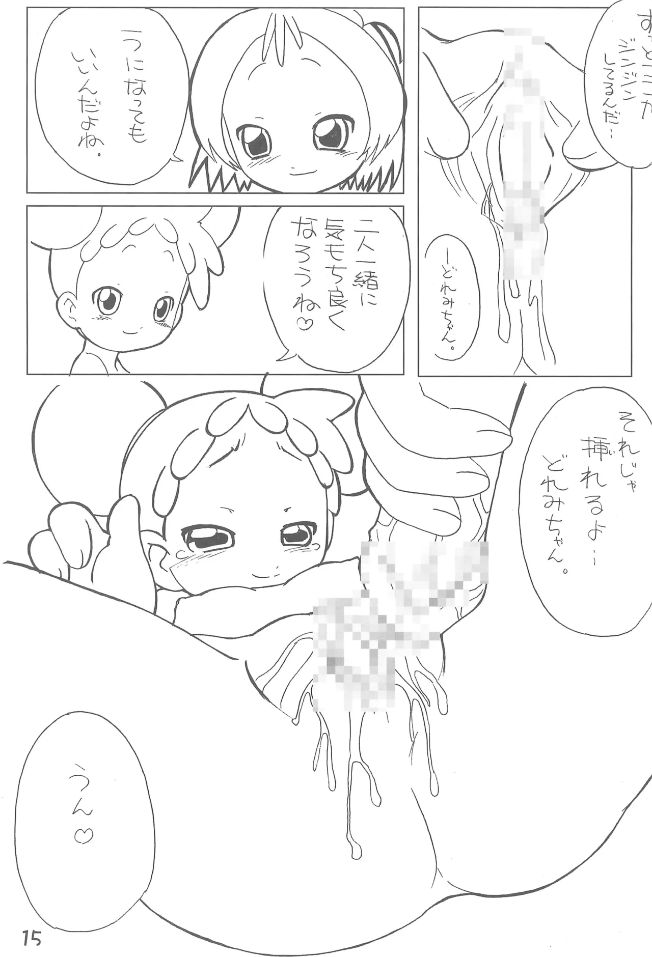 おんぷとどれみのいちゃいちゃぼん Page.17