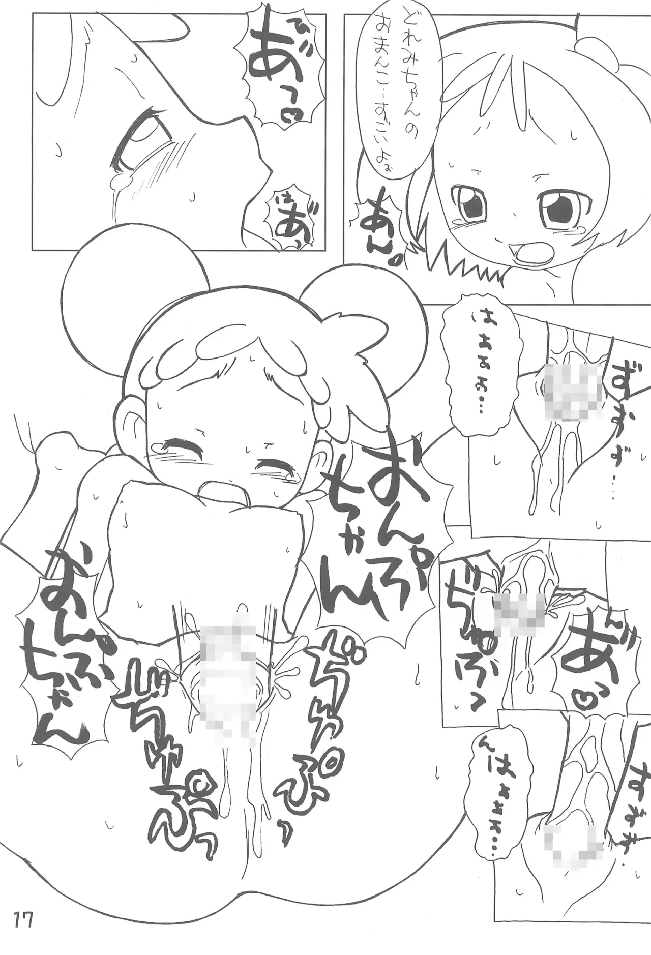 おんぷとどれみのいちゃいちゃぼん Page.19