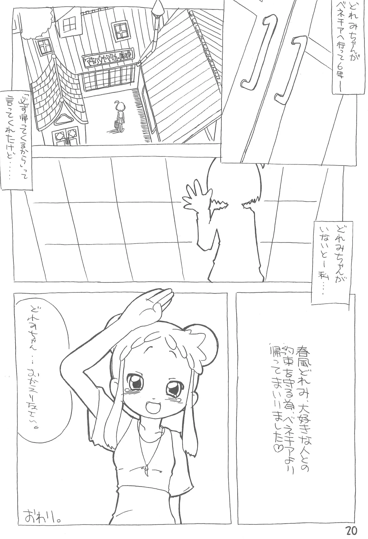 おんぷとどれみのいちゃいちゃぼん Page.22