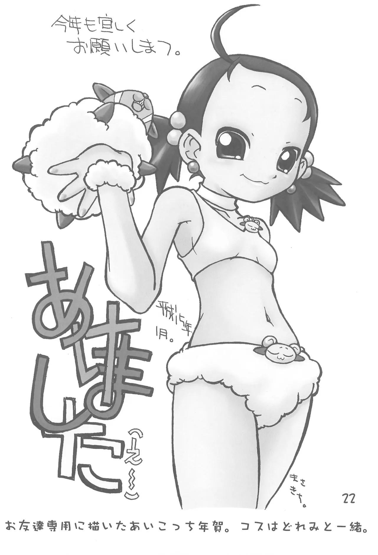 おんぷとどれみのいちゃいちゃぼん Page.24