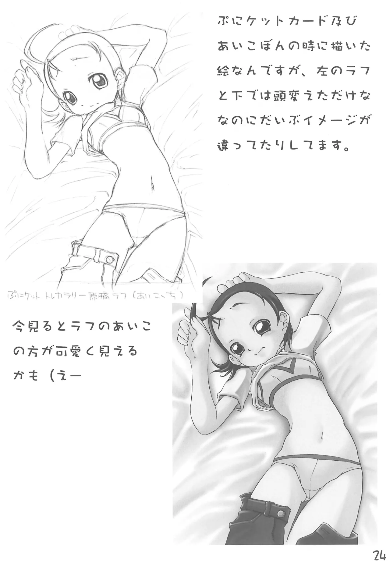 おんぷとどれみのいちゃいちゃぼん Page.26