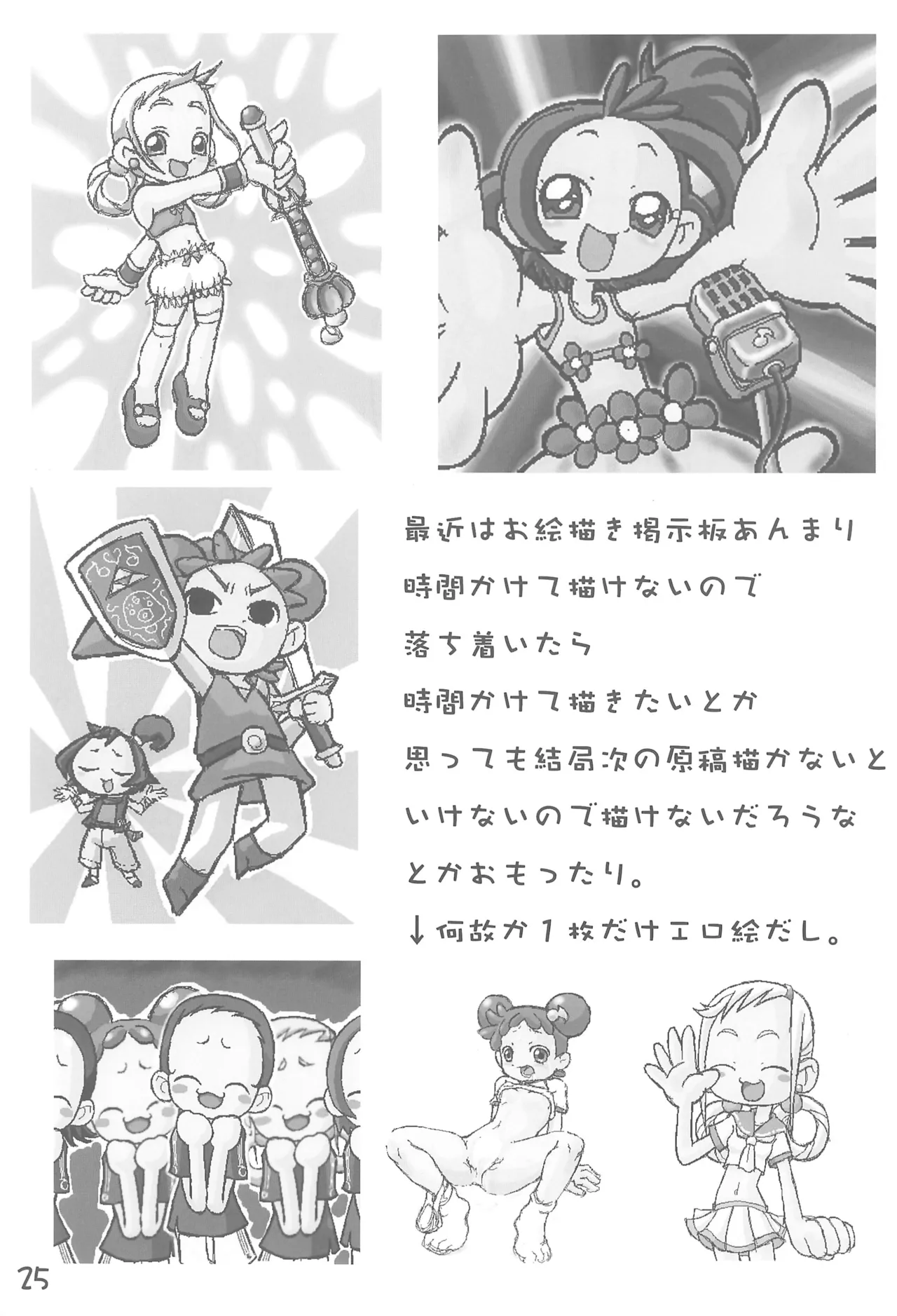 おんぷとどれみのいちゃいちゃぼん Page.27