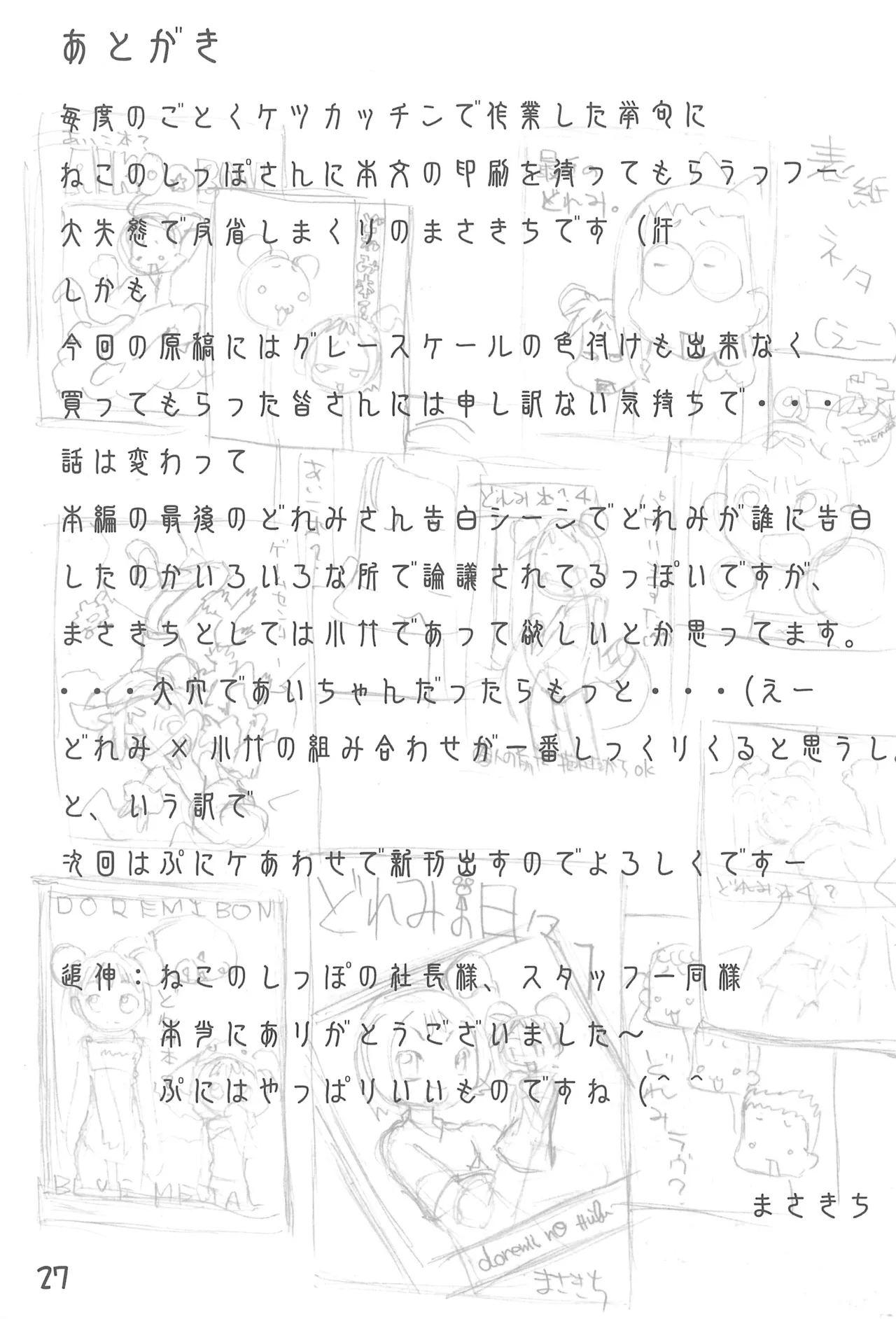おんぷとどれみのいちゃいちゃぼん Page.29