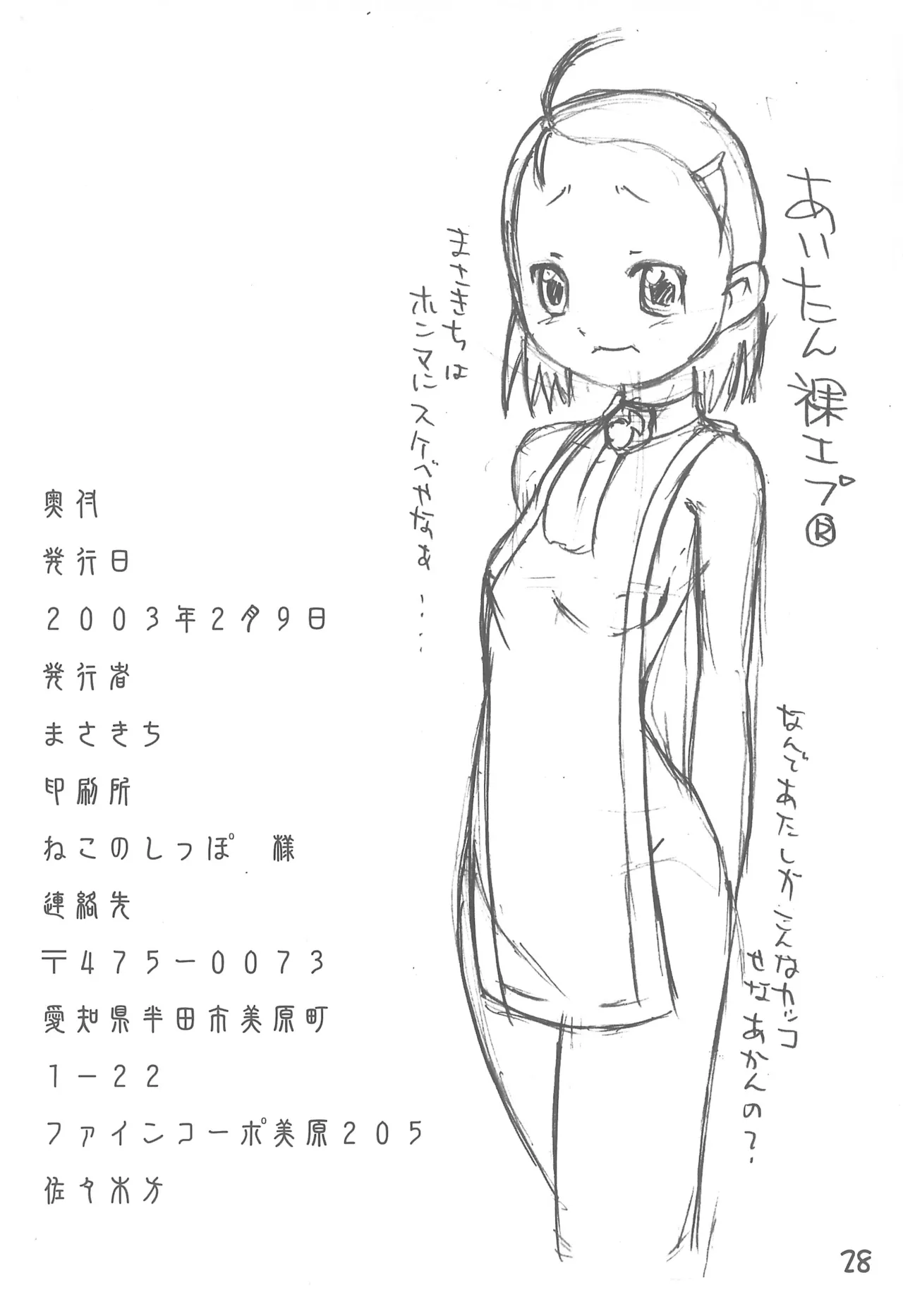 おんぷとどれみのいちゃいちゃぼん Page.30